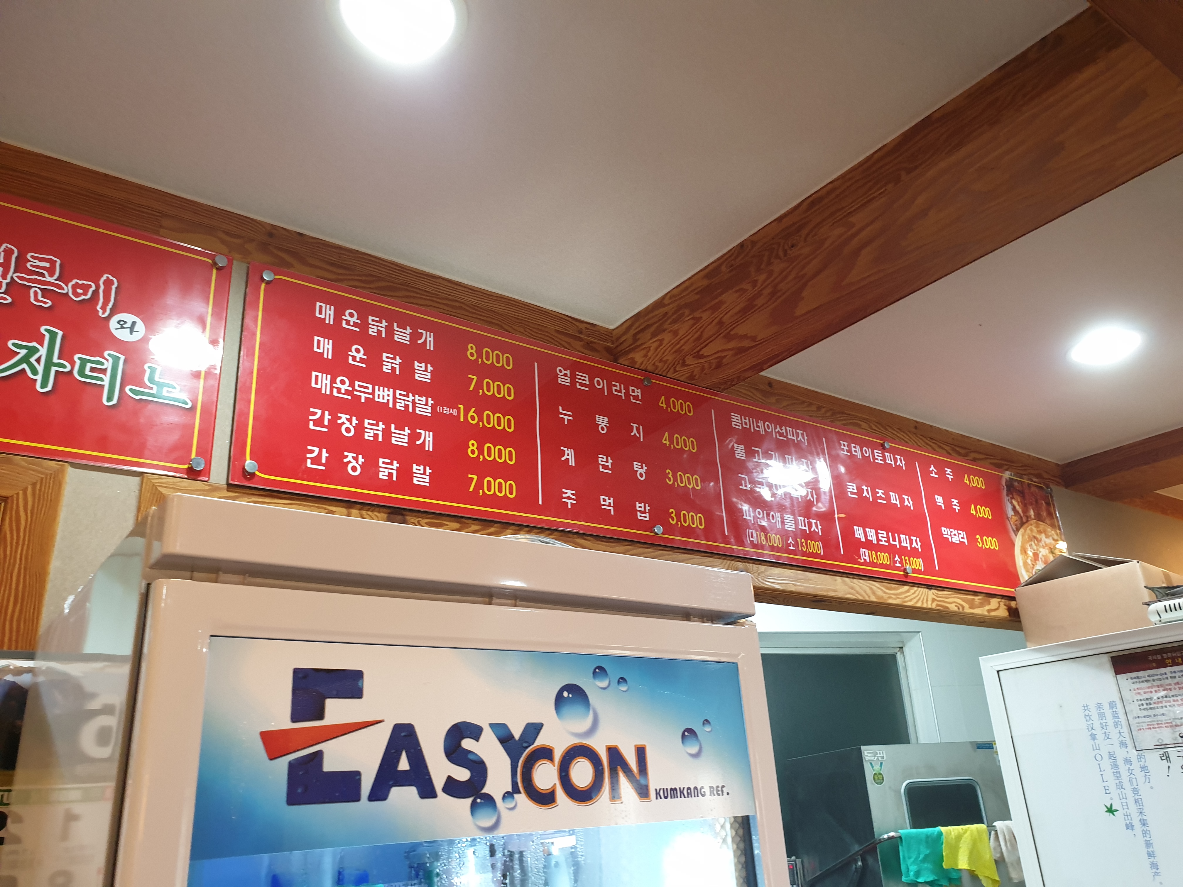 표선얼큰이와피자디노 동남점