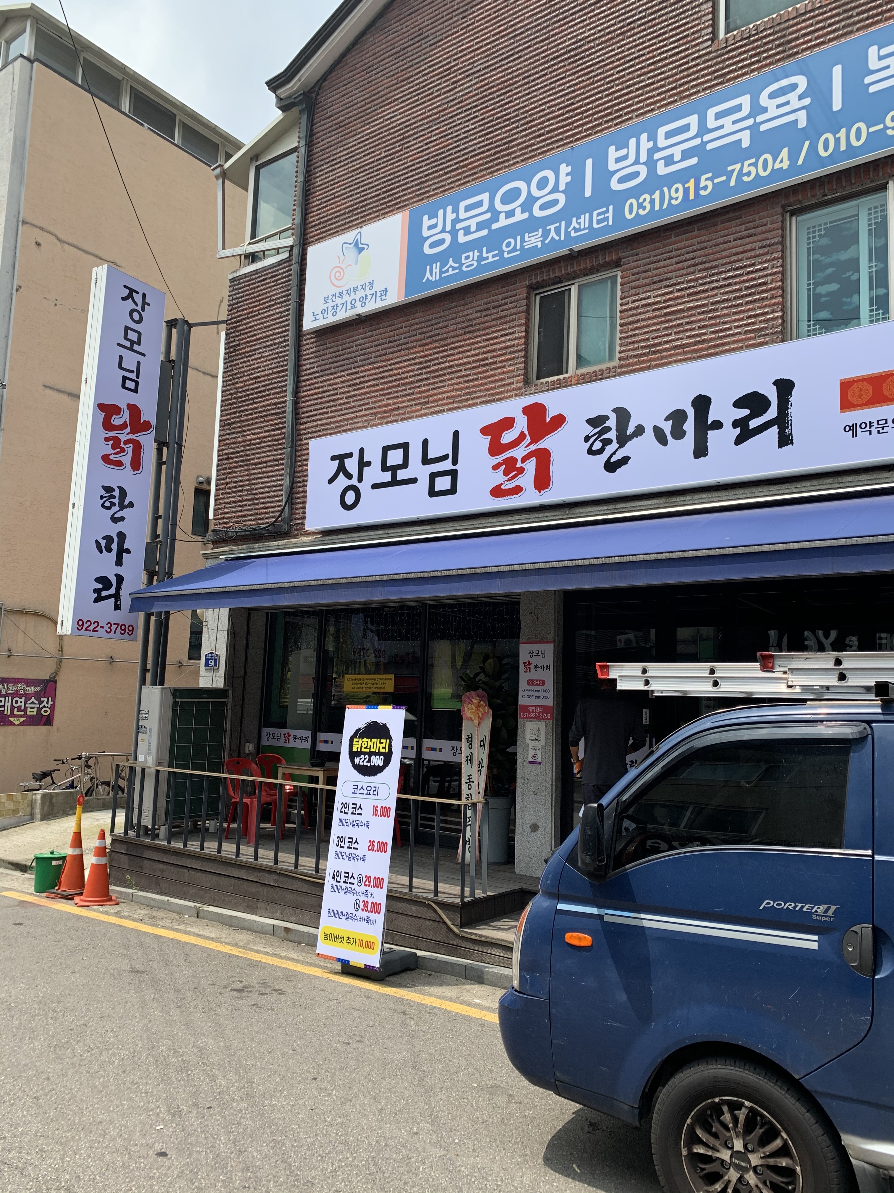 장모님닭한마리