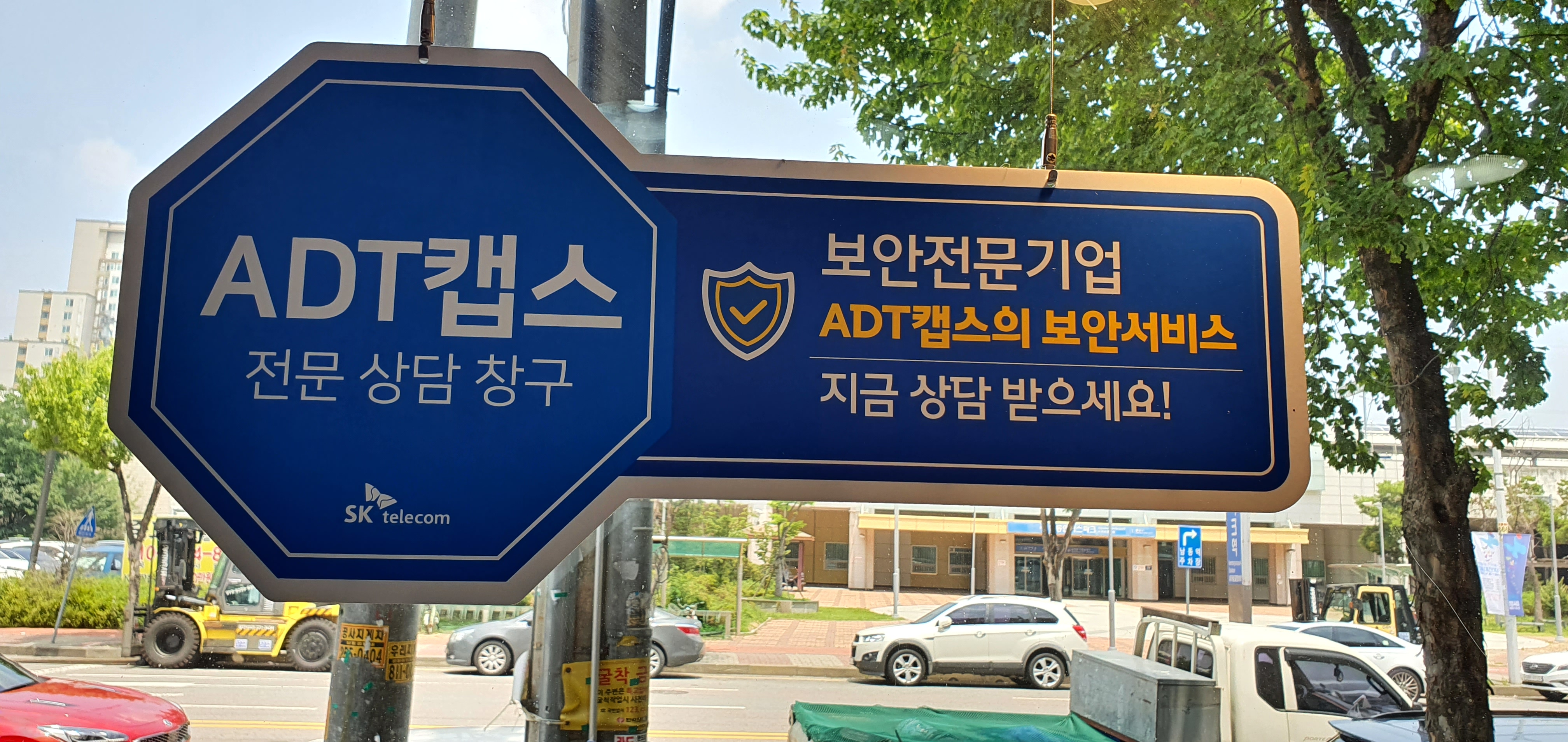 SK텔레콤 참스타대리점 남동공단점