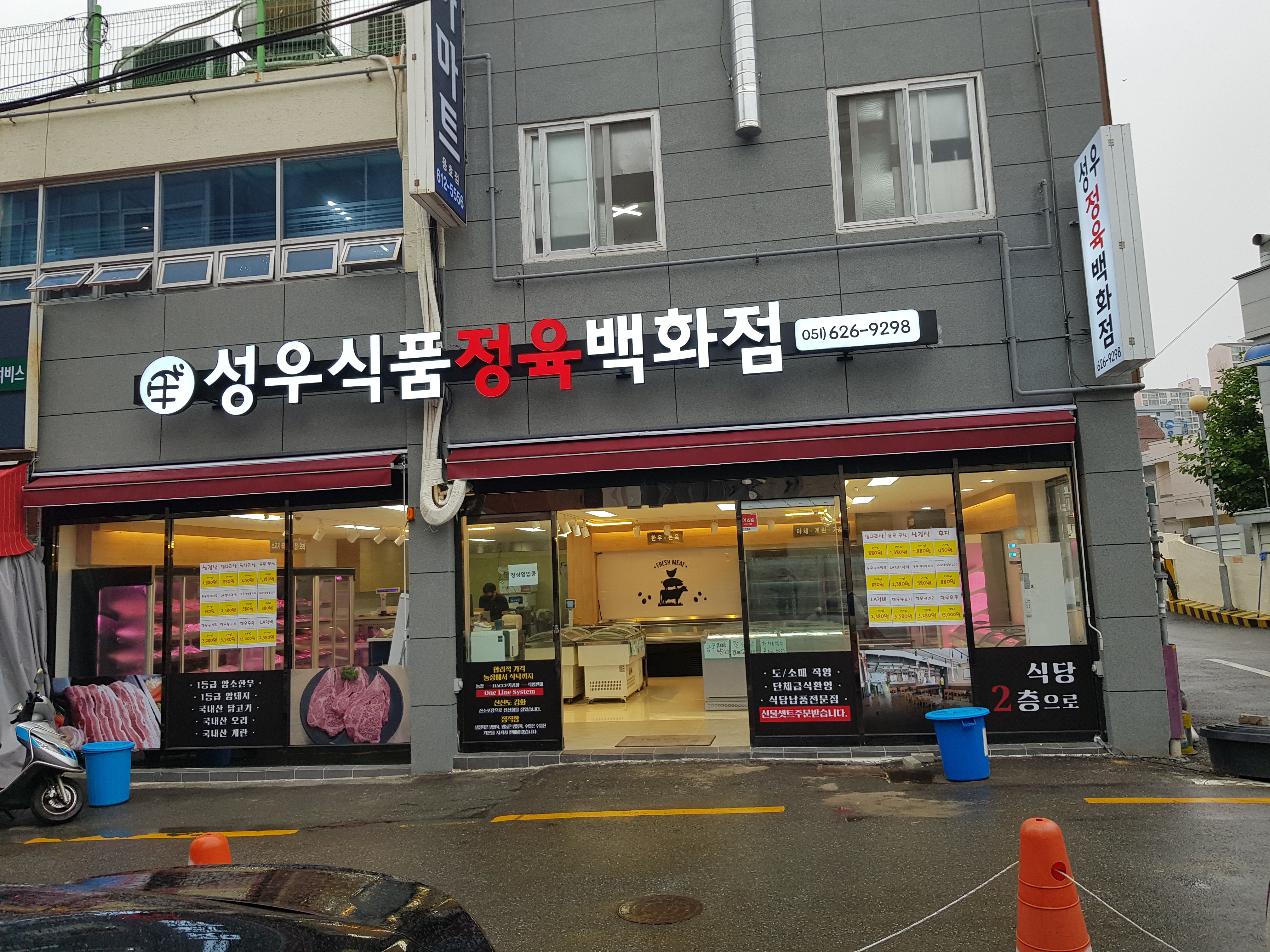 성우식육식당 용호점