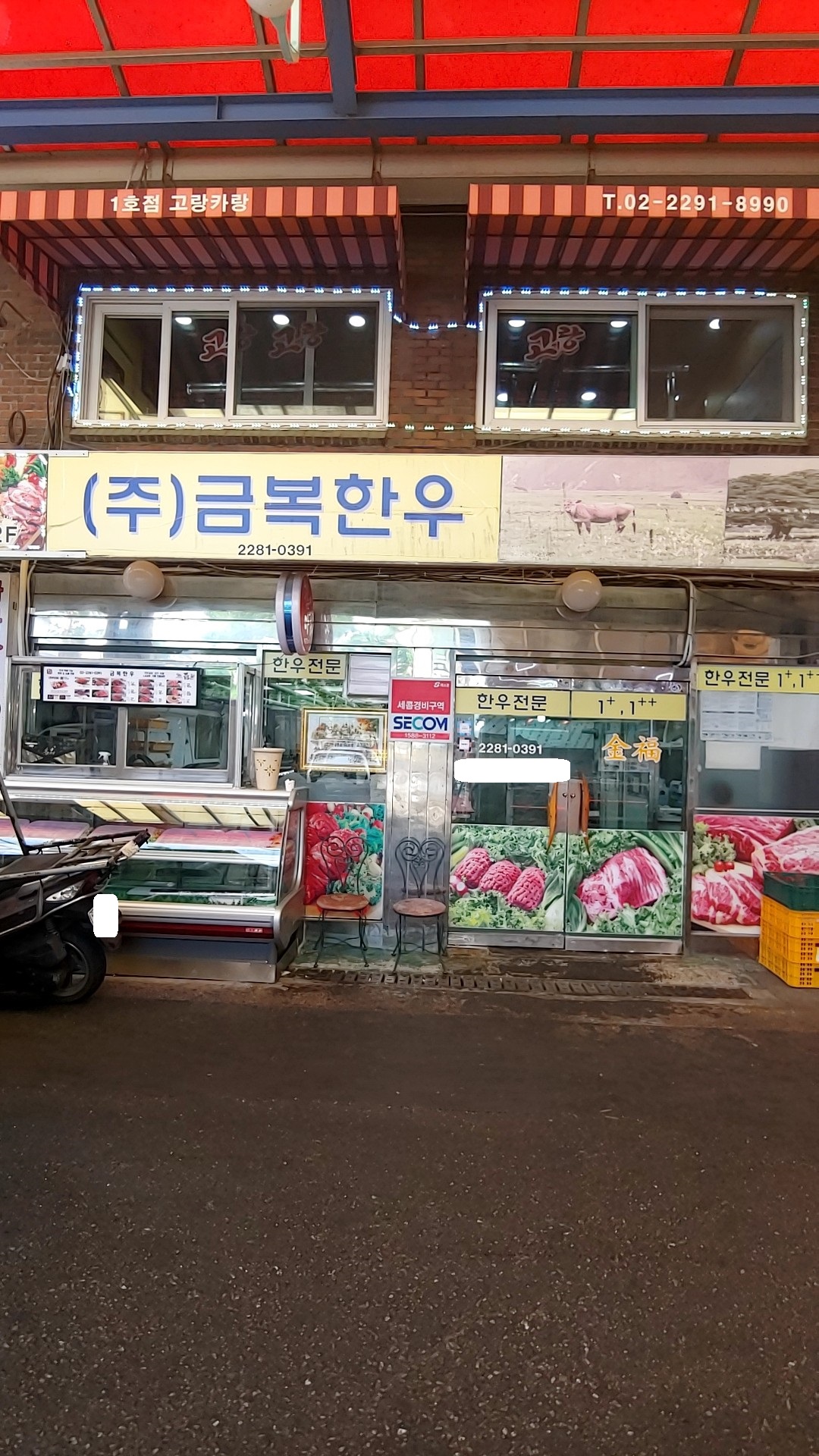 금복한우
