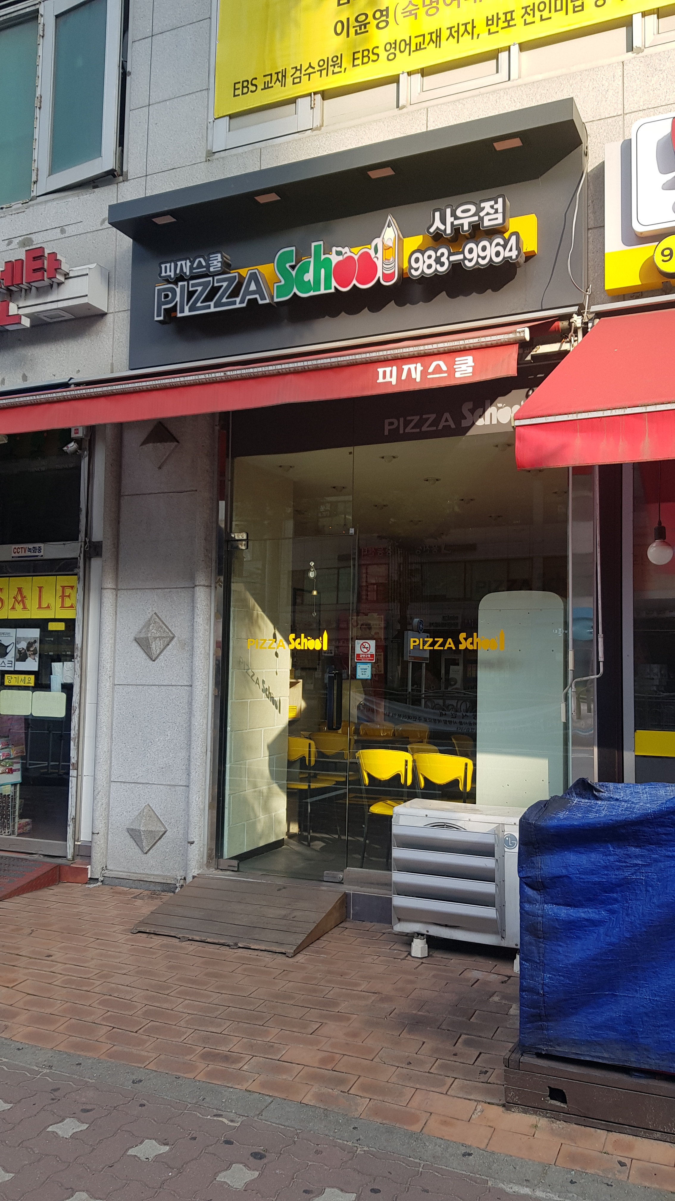 피자스쿨 김포사우점