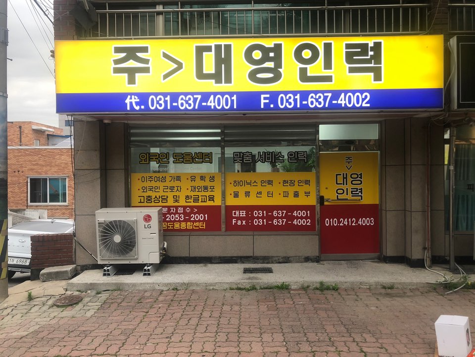 대영인력