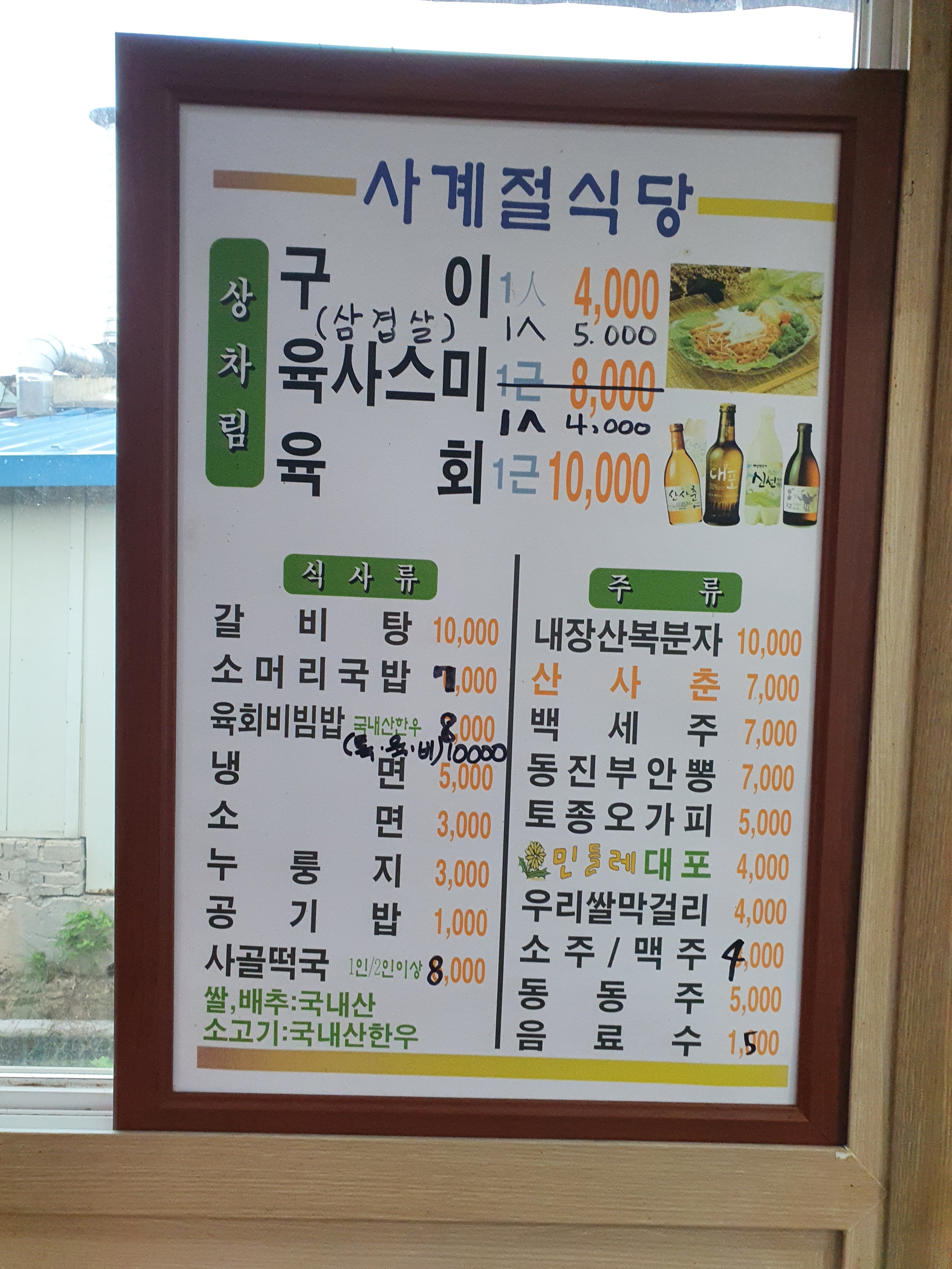 사계절식당