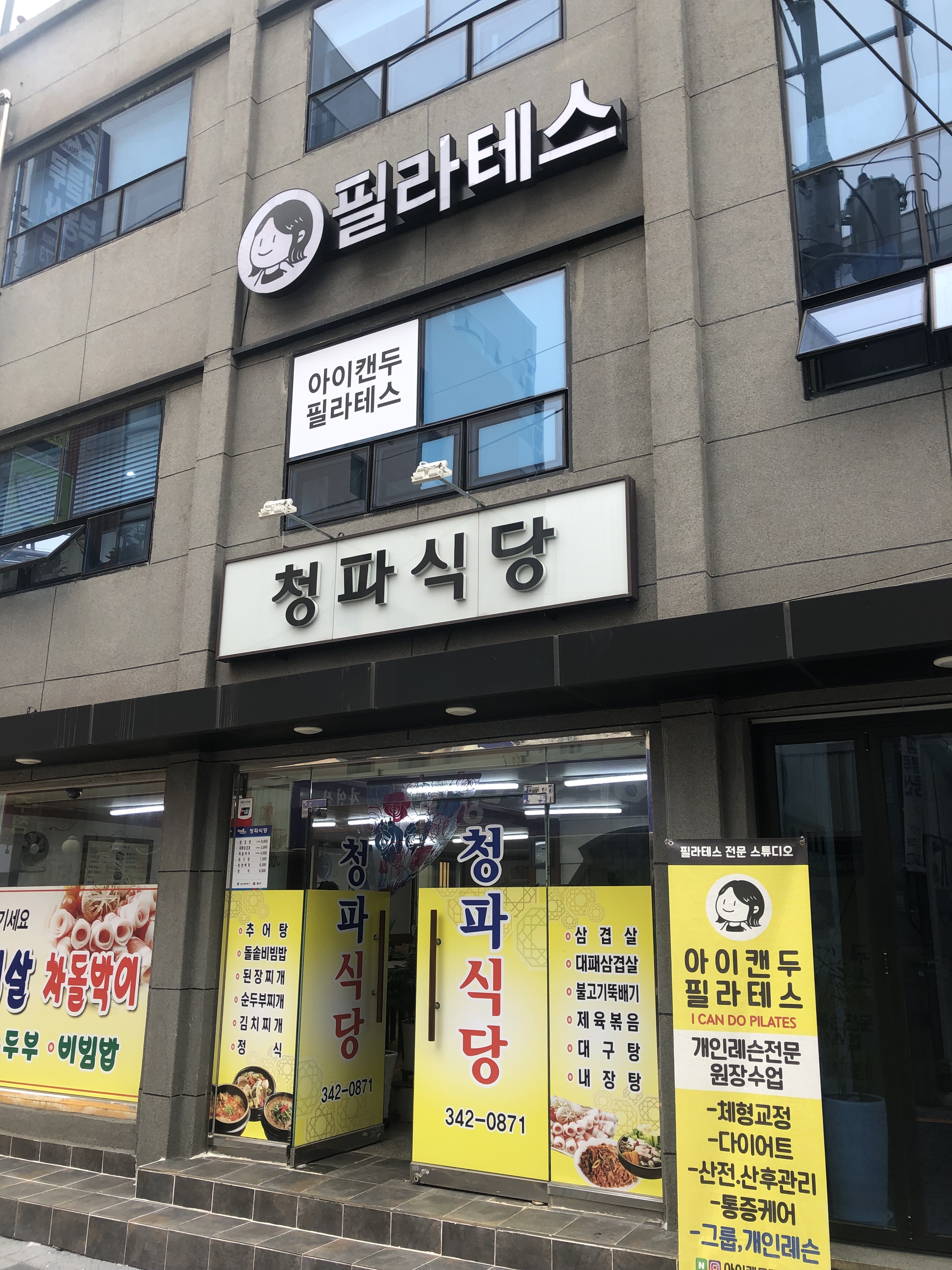 청파식당