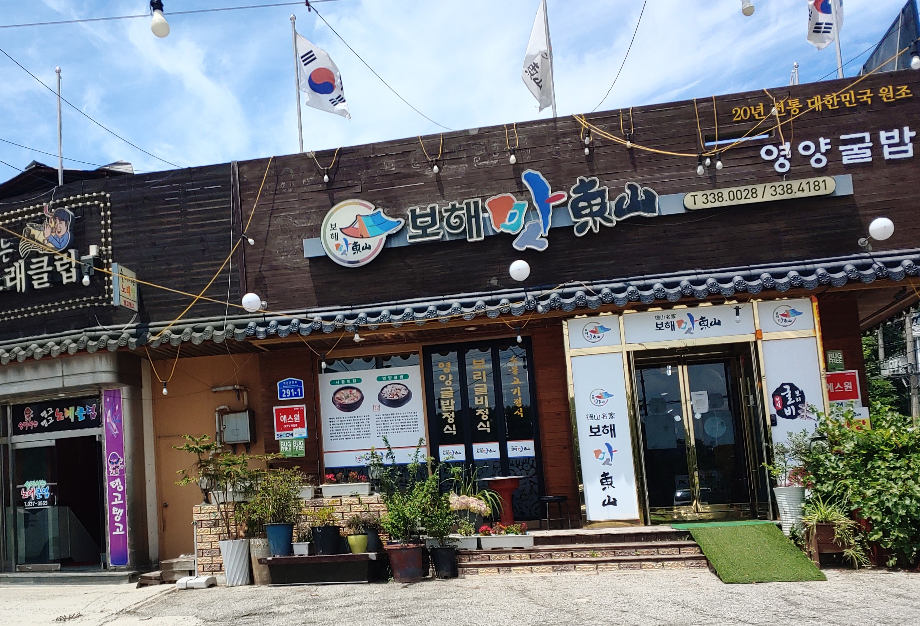 보해맛동산