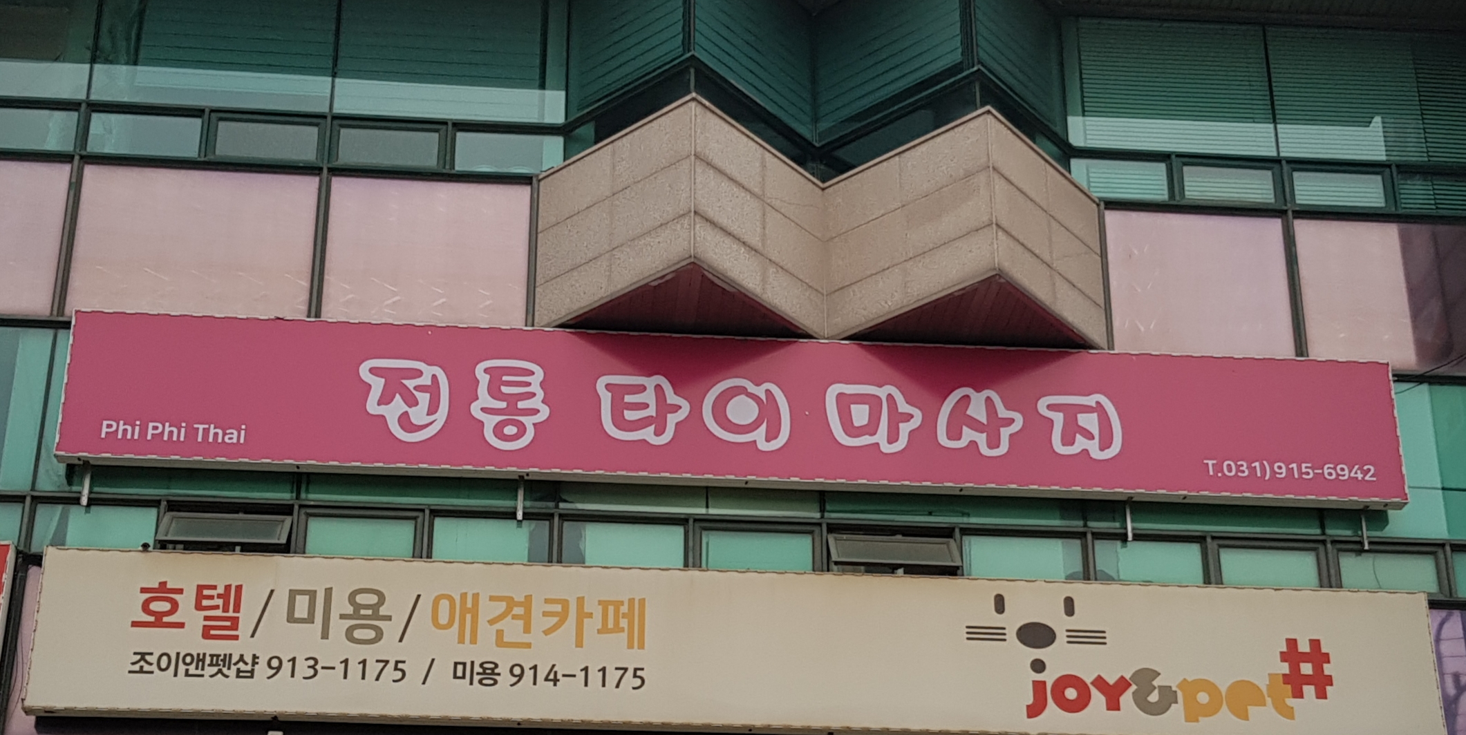 피피타이전통마사지