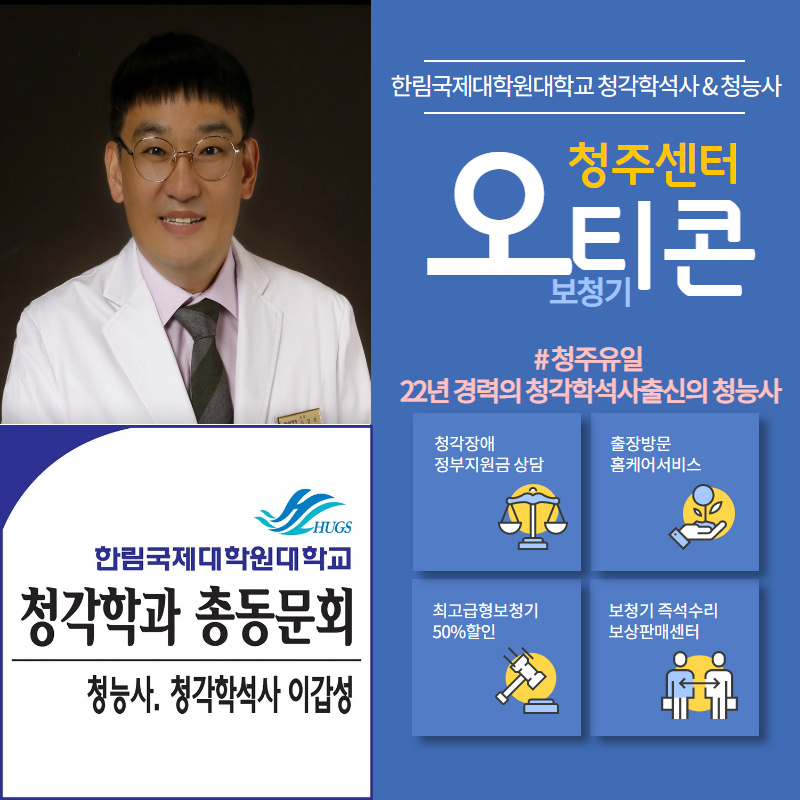 오티콘보청기 청주점 대표 이미지