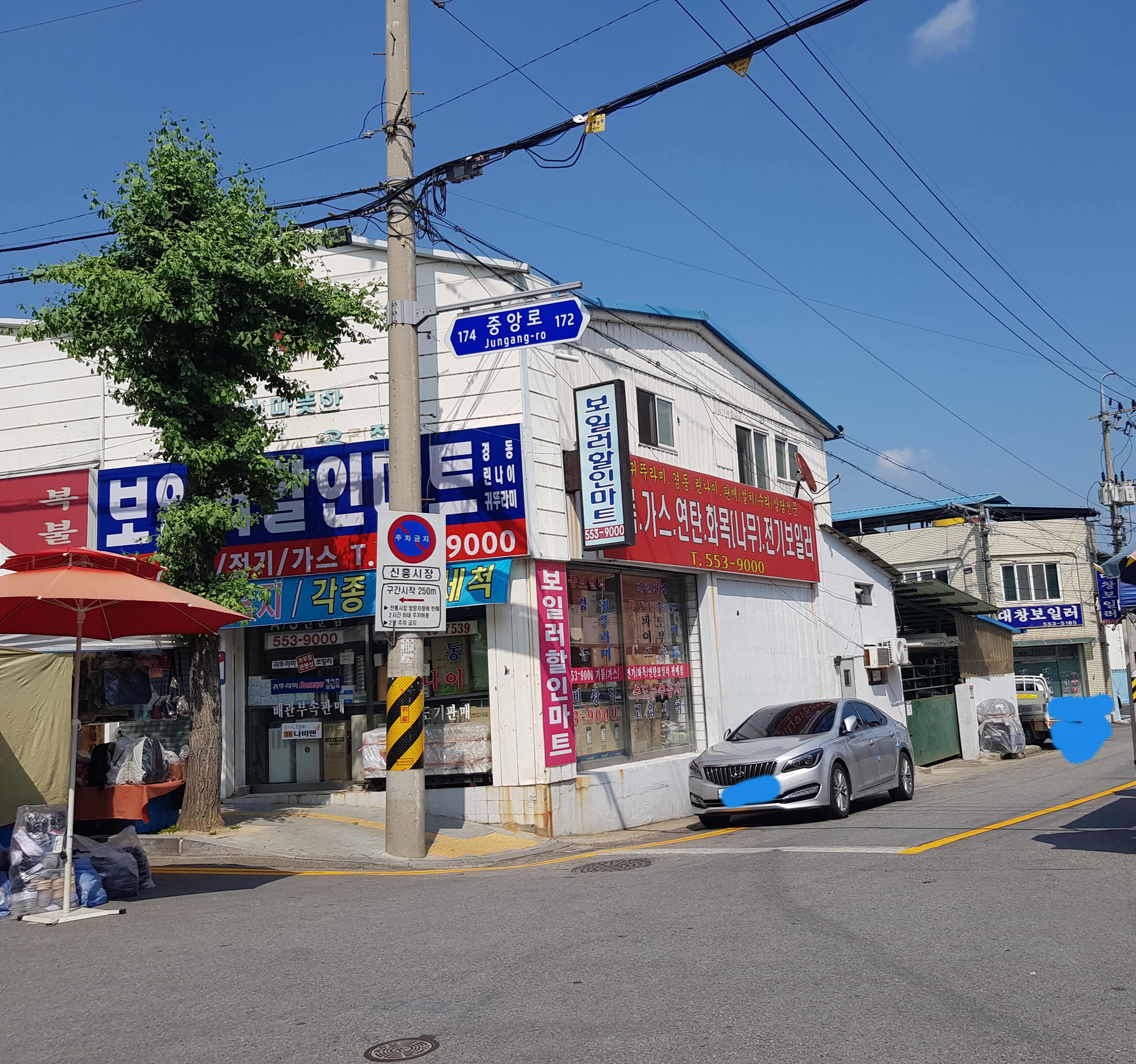 보일러할인마트