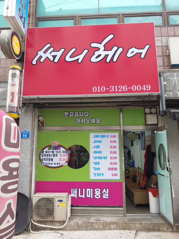 써니헤어