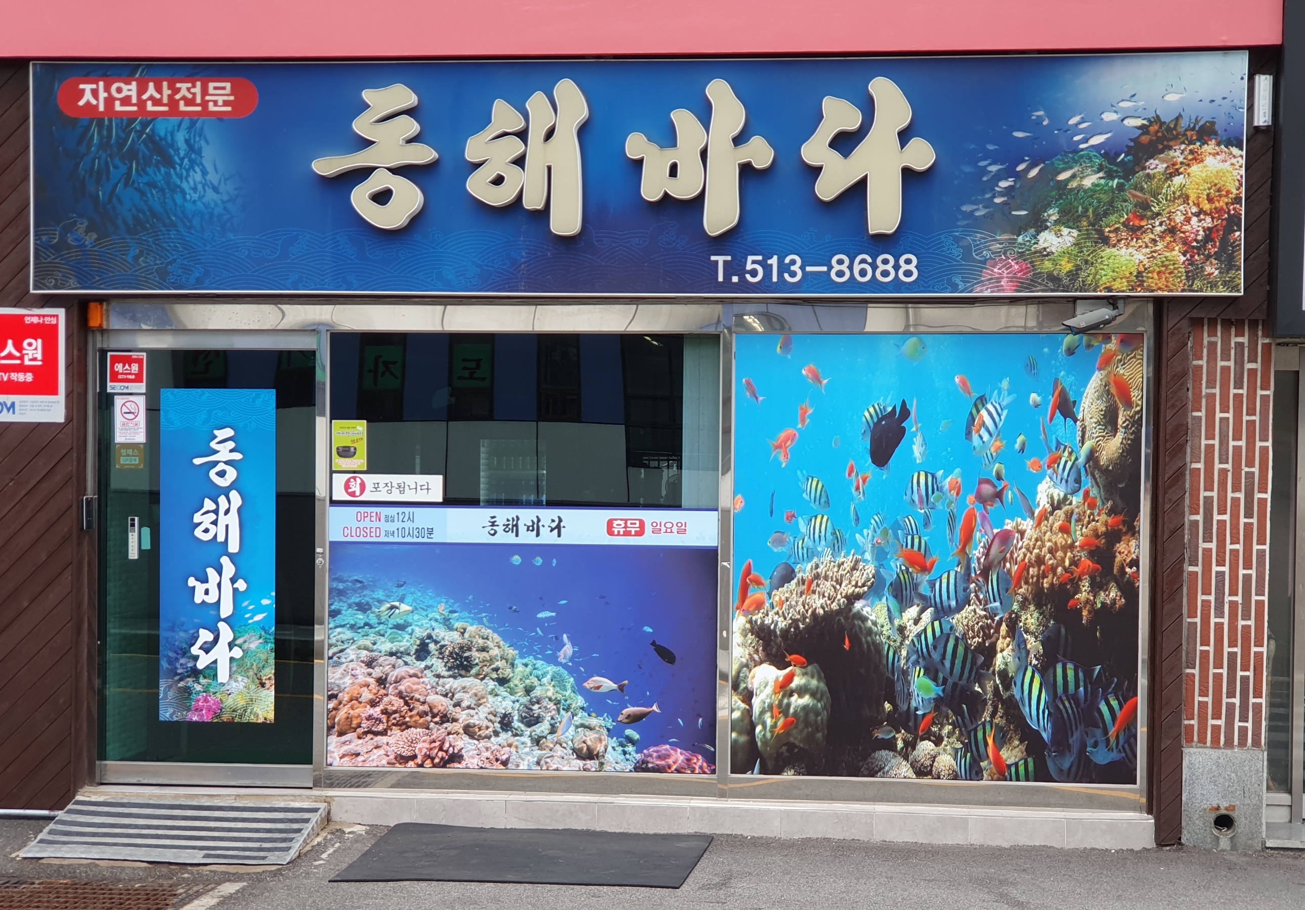 동해바다