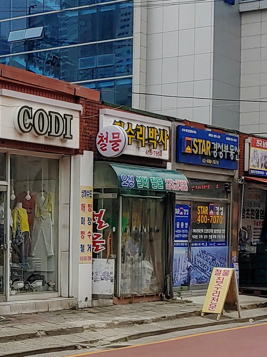 오성설비철물