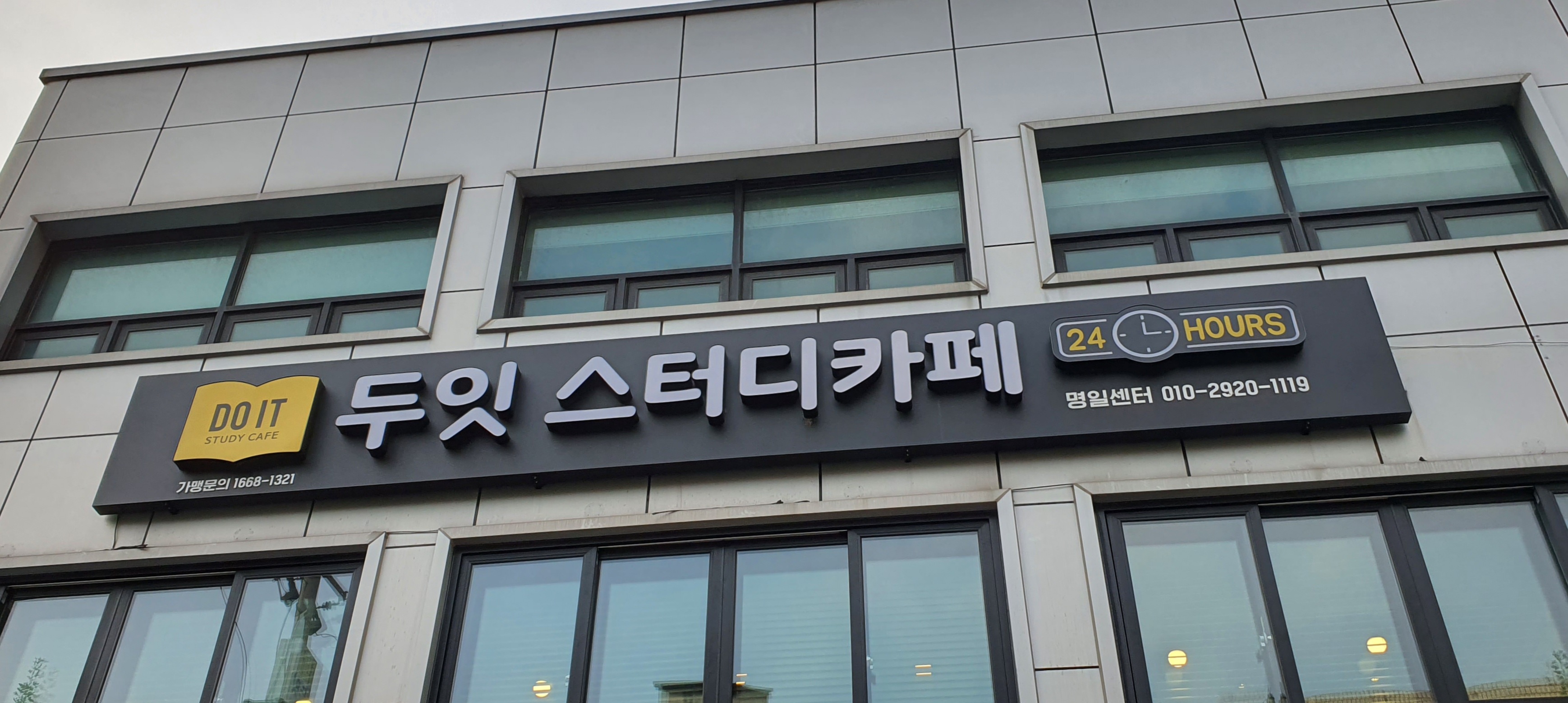 두잇스터디카페 명일센터