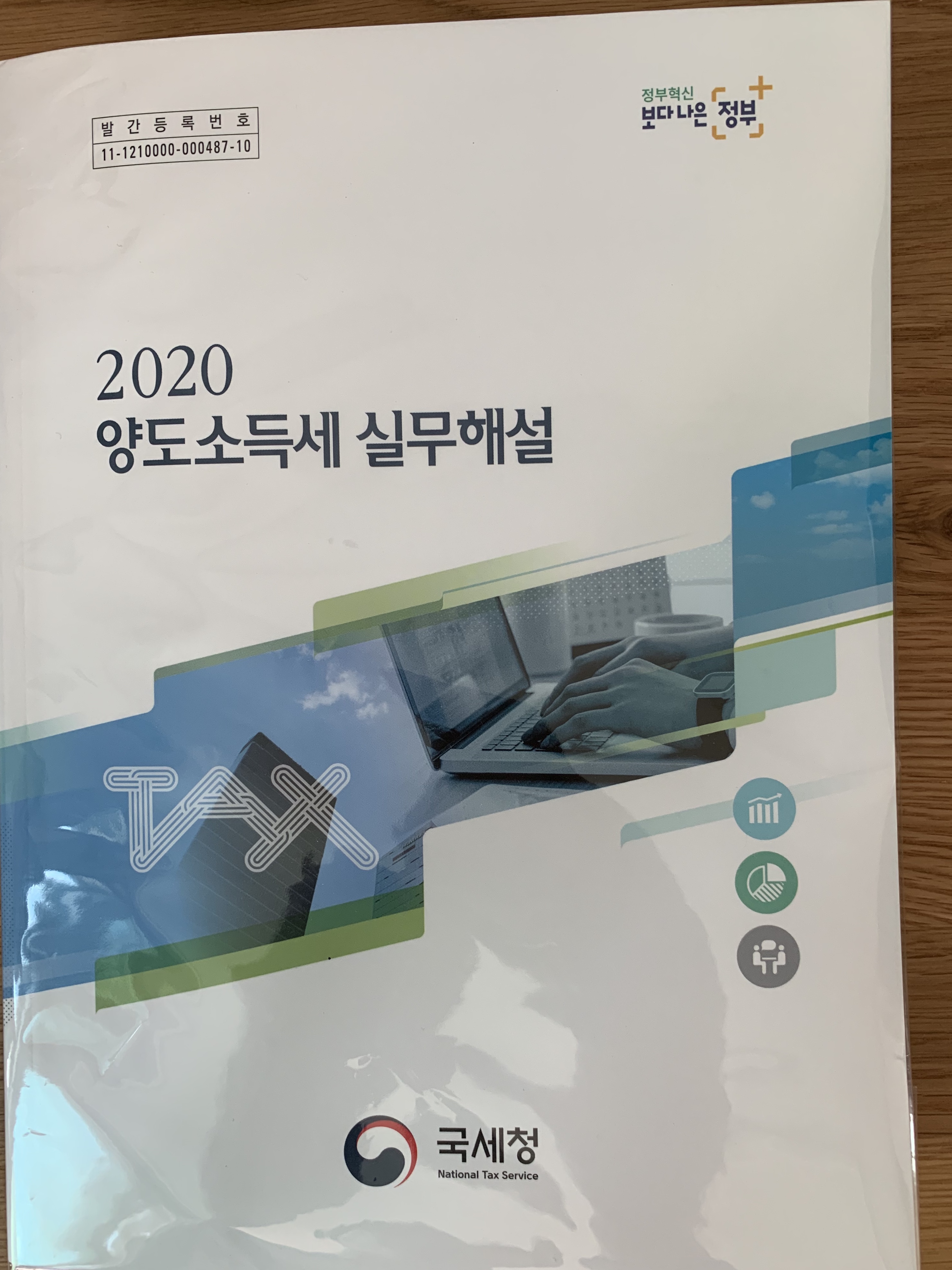 손창균 세무사사무소 대표 이미지