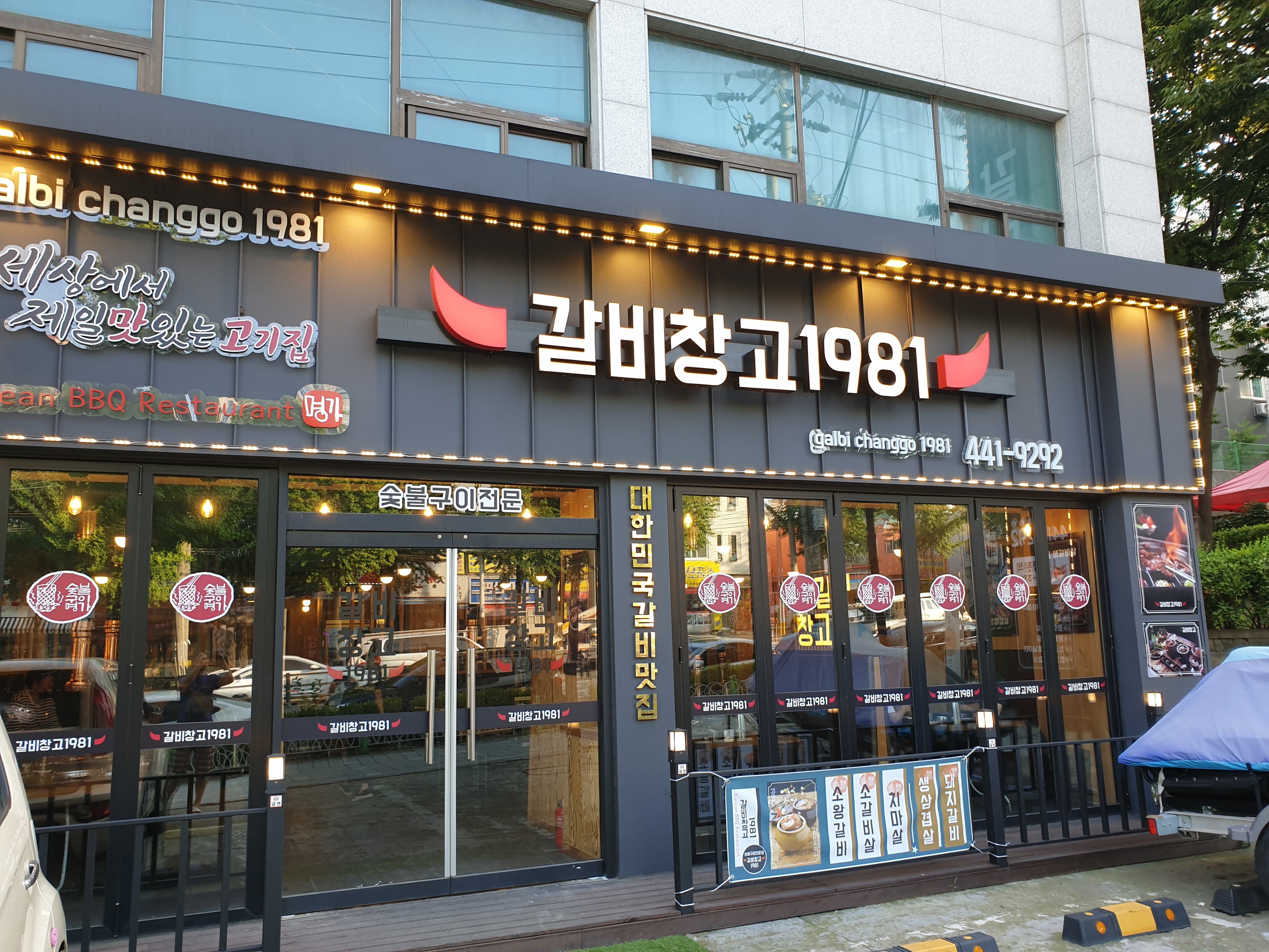 갈비창고1981 동암본점