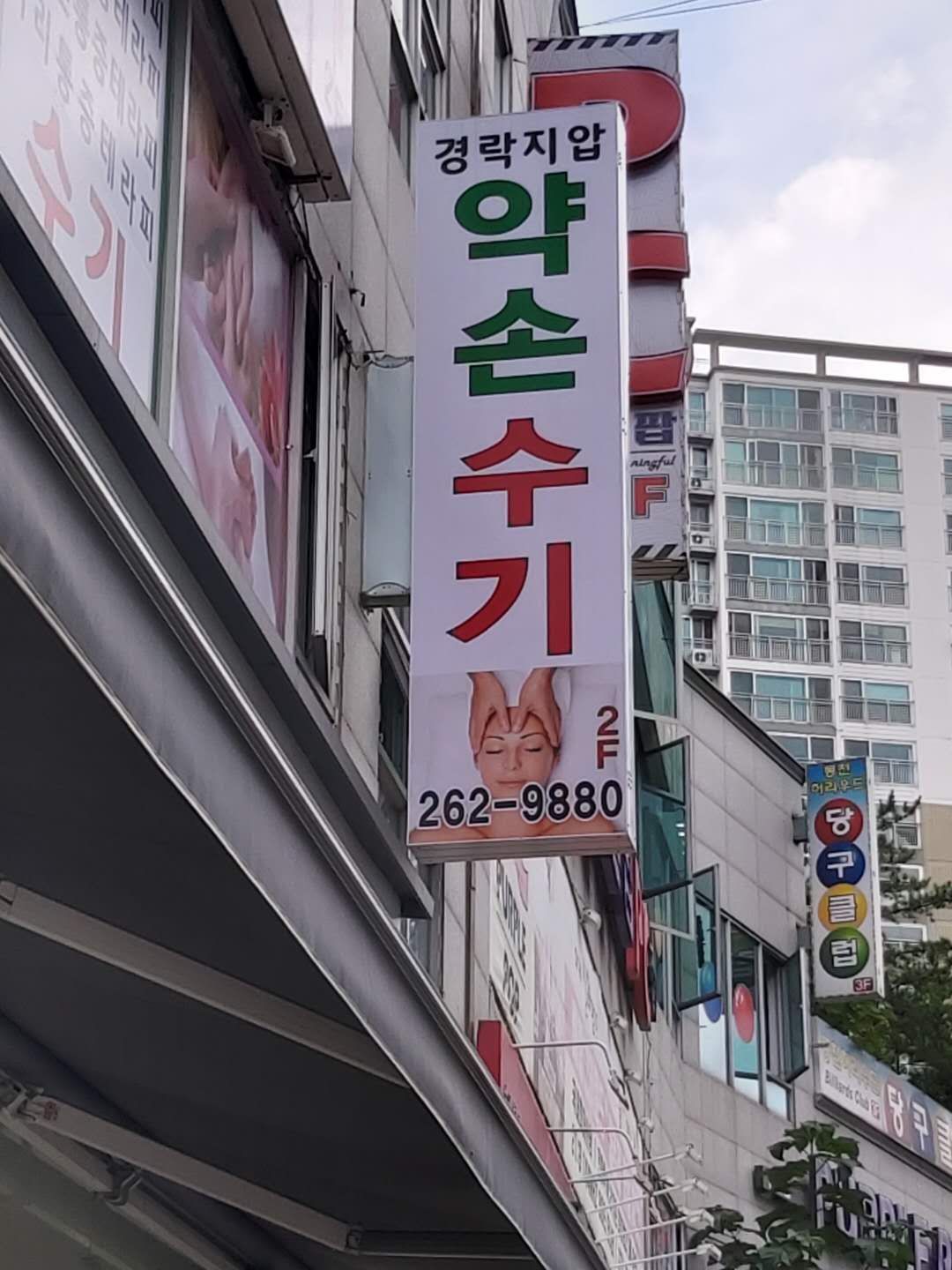 약손수기 photo 10