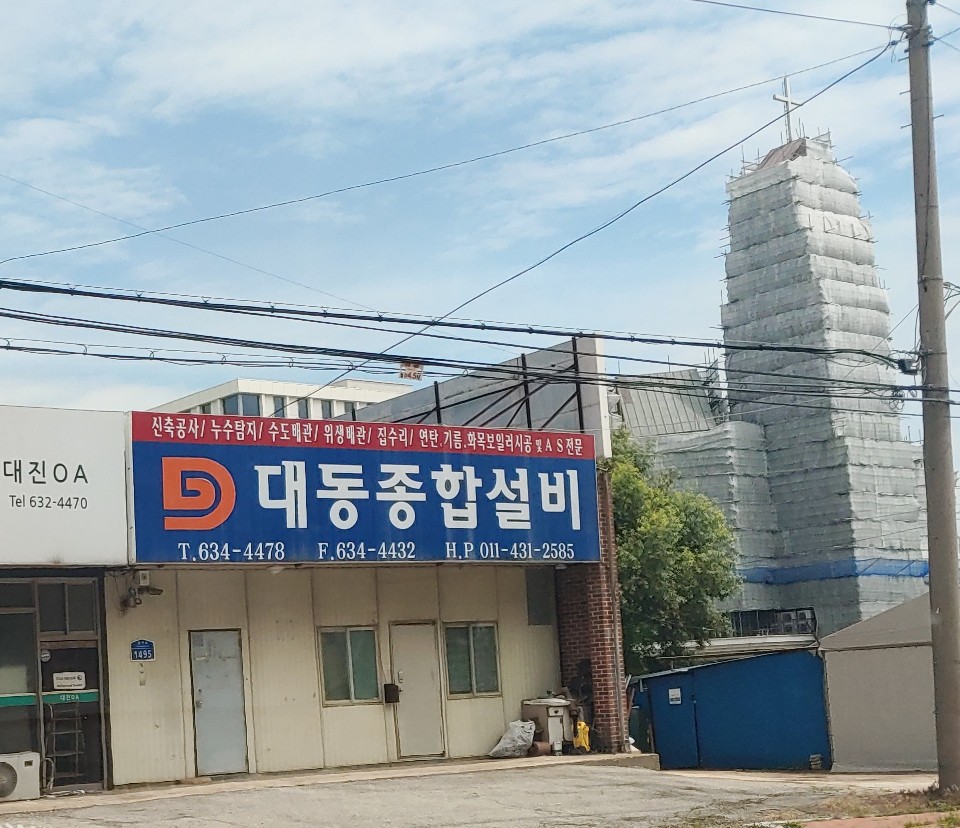 대동종합설비