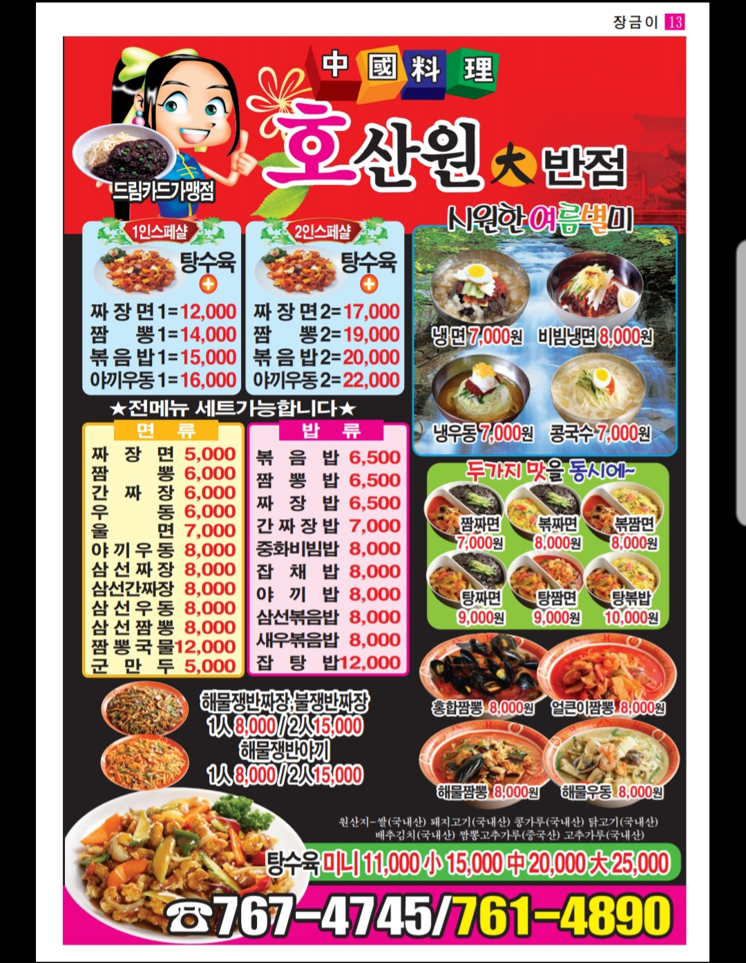호산원반점