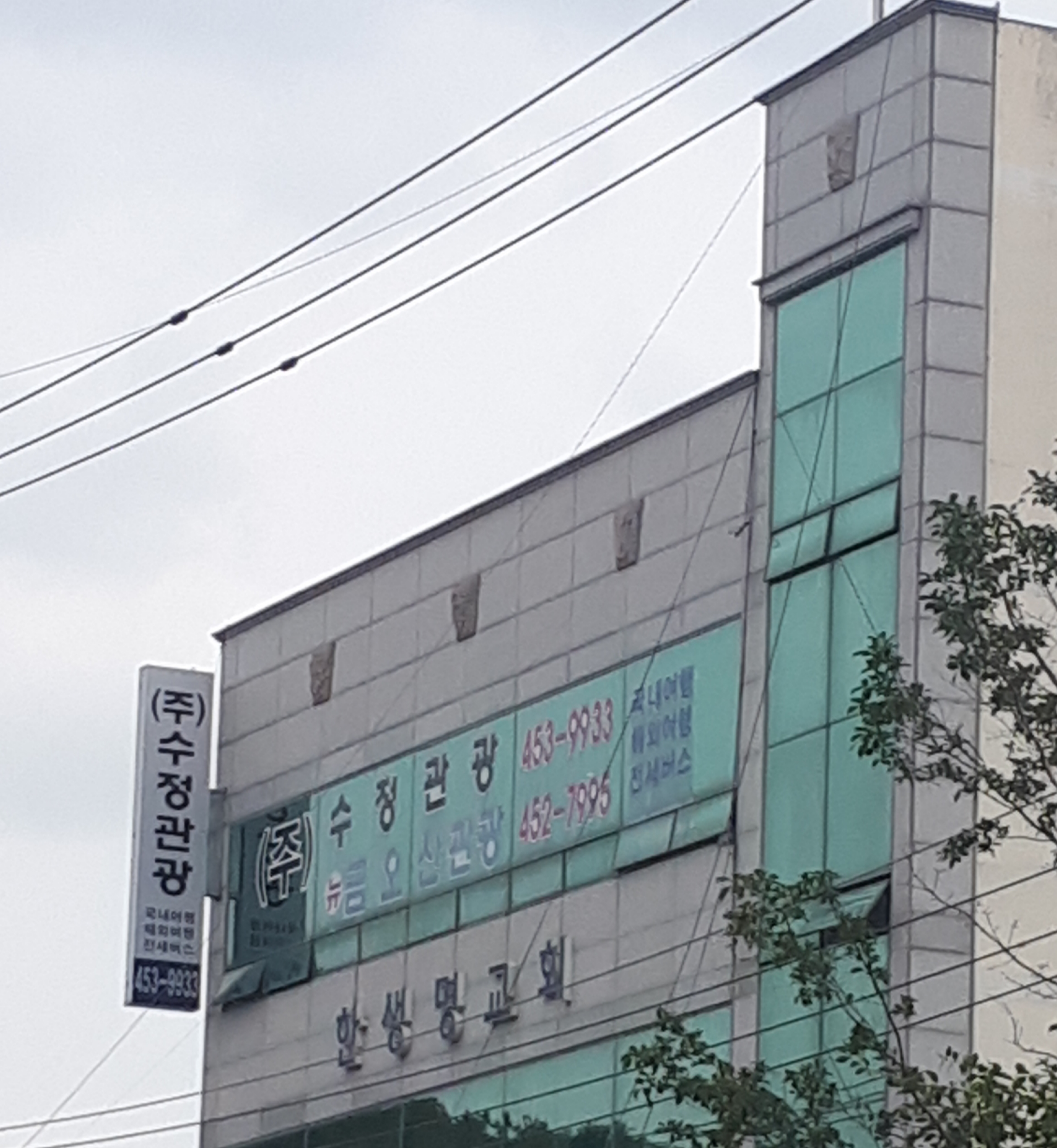 수정관광