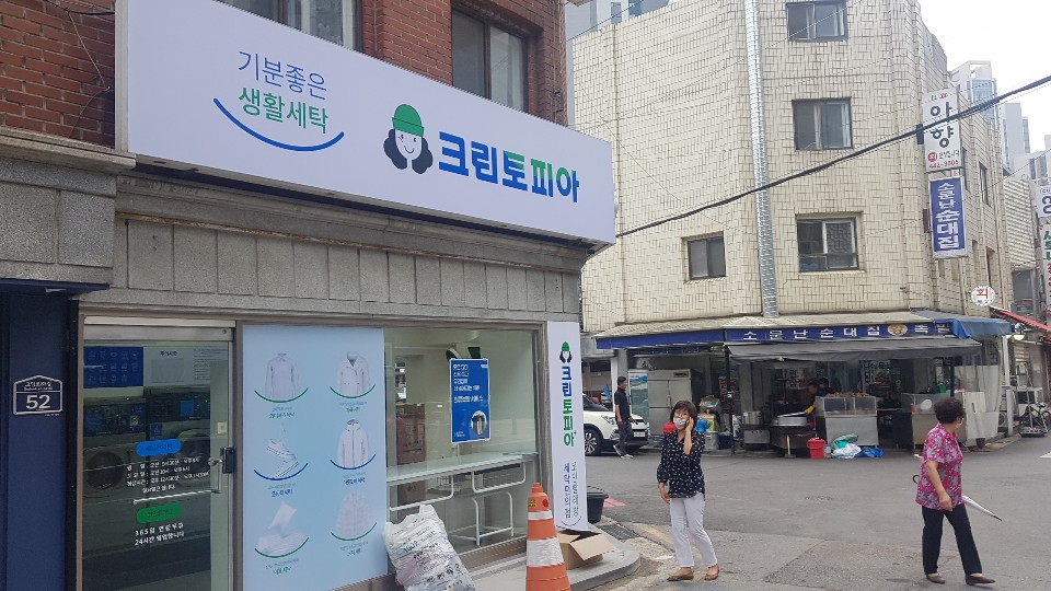 크린토피아 코인워시 강동고덕그라시움점
