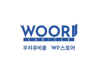 우리큐비클