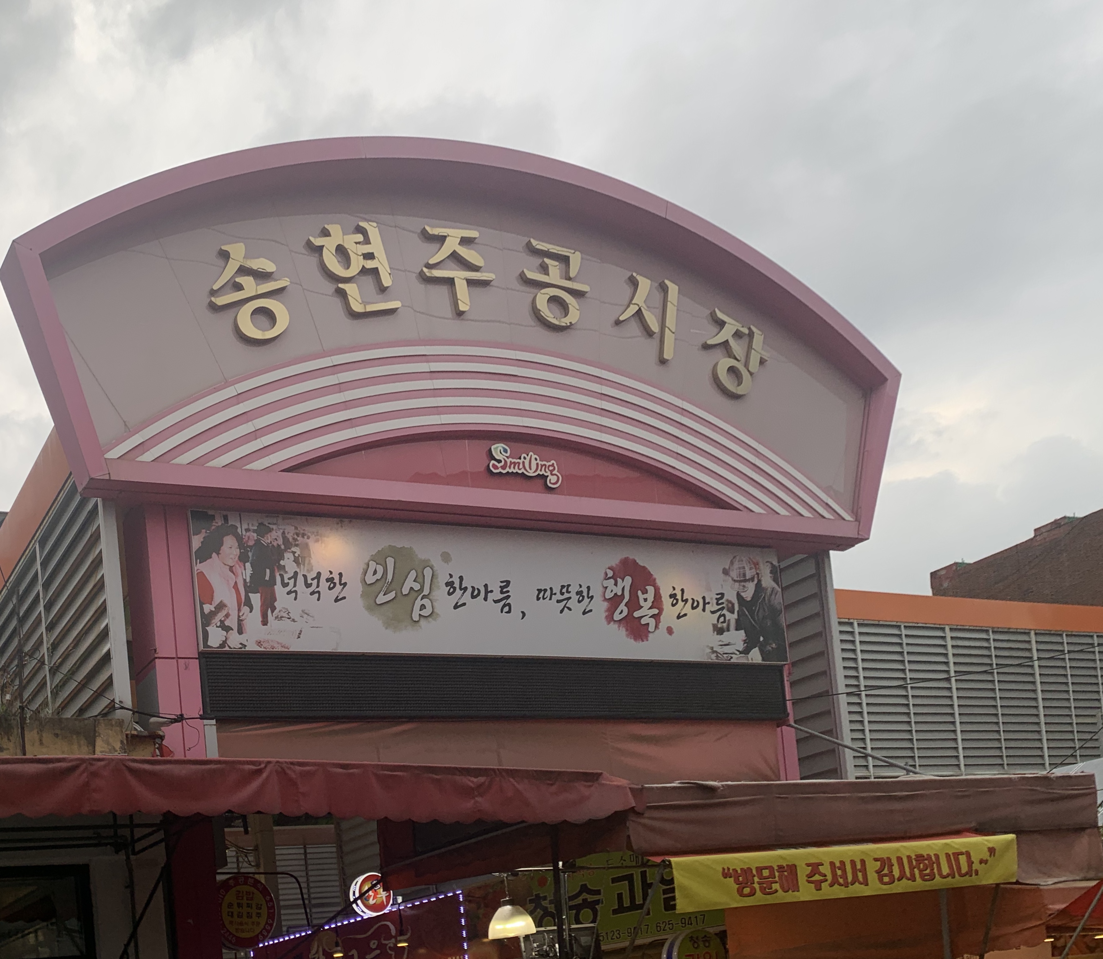월촌역시장