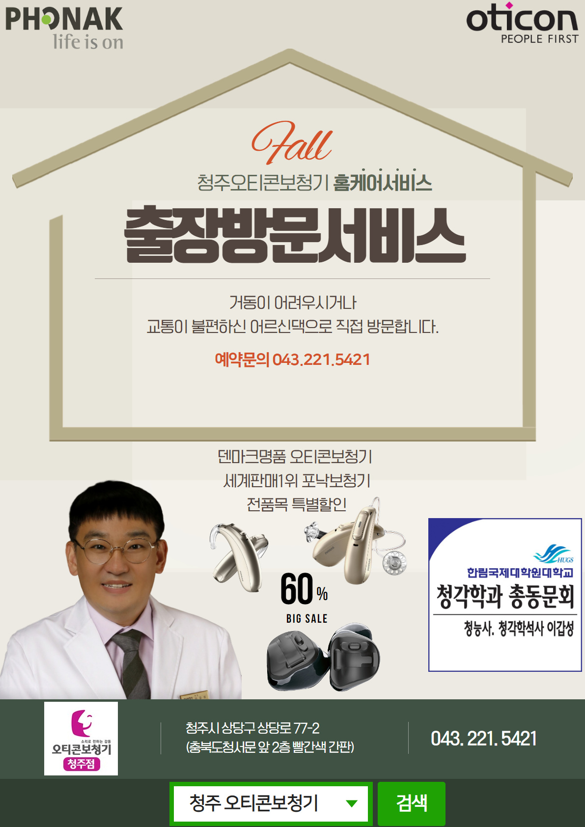 오티콘보청기 청주점 대표 이미지