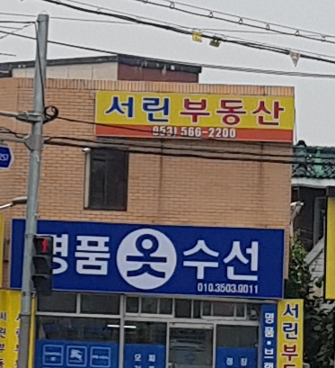 명품옷수선