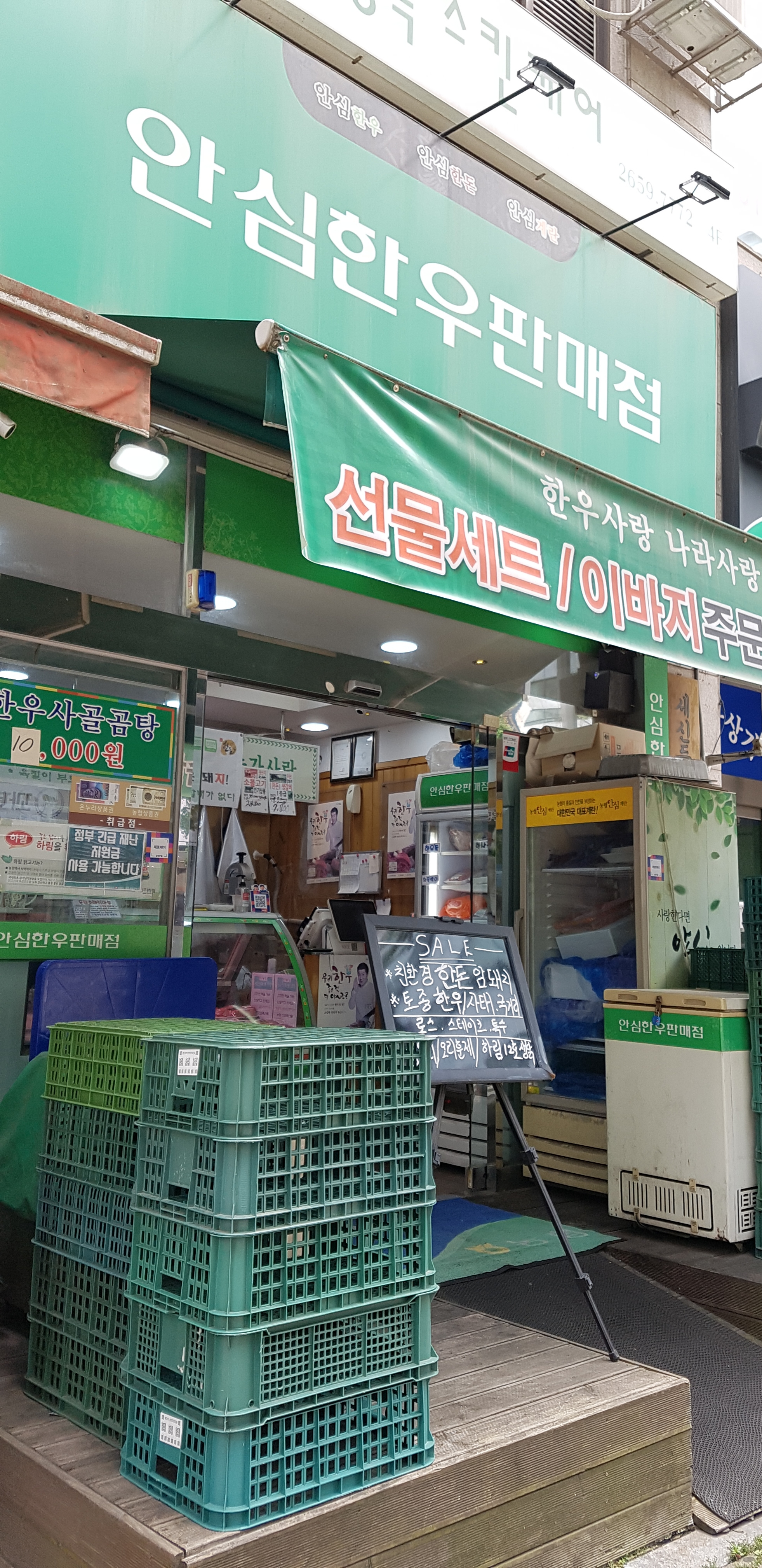안심한우판매점 등촌점