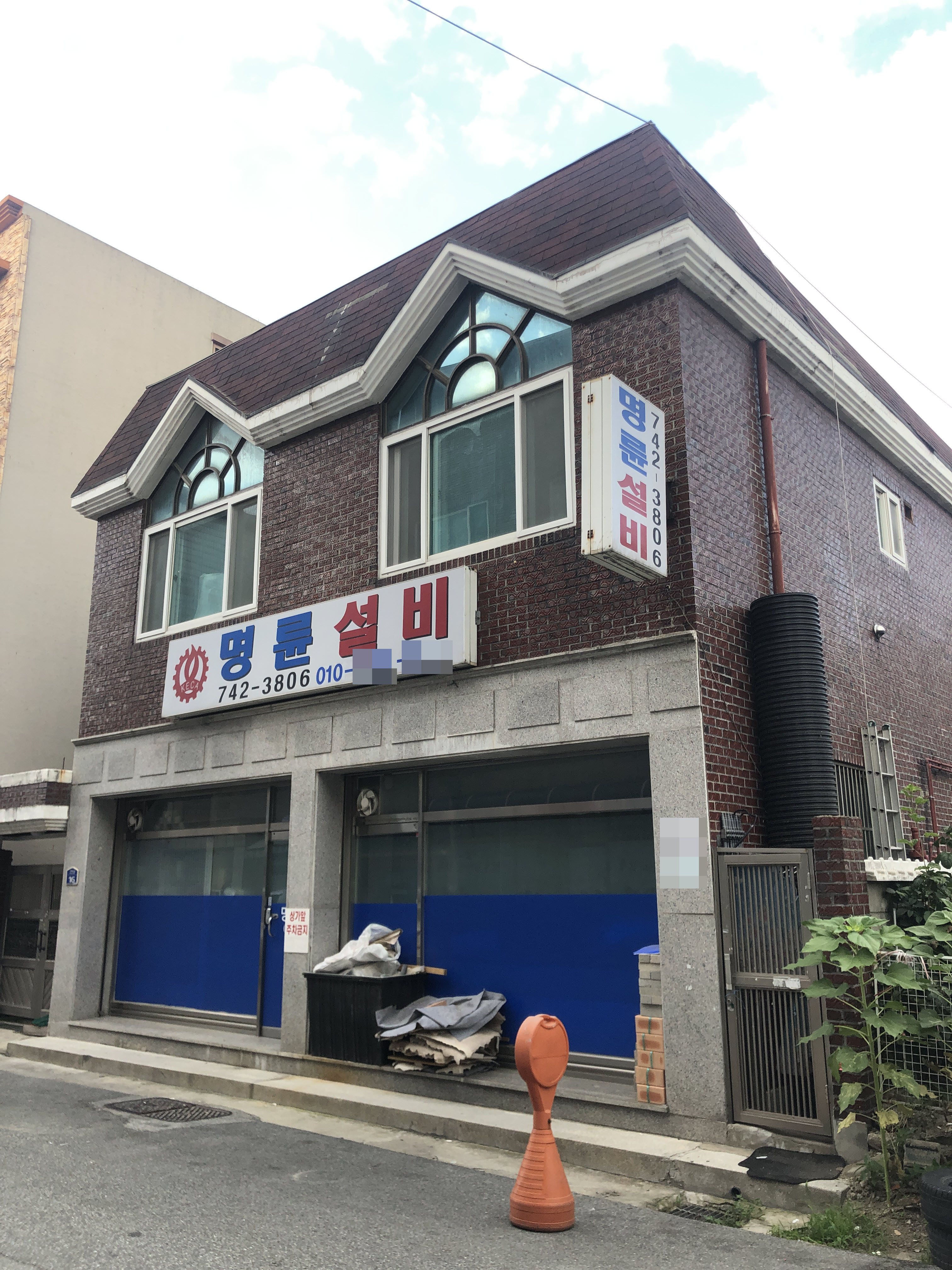 명륜설비
