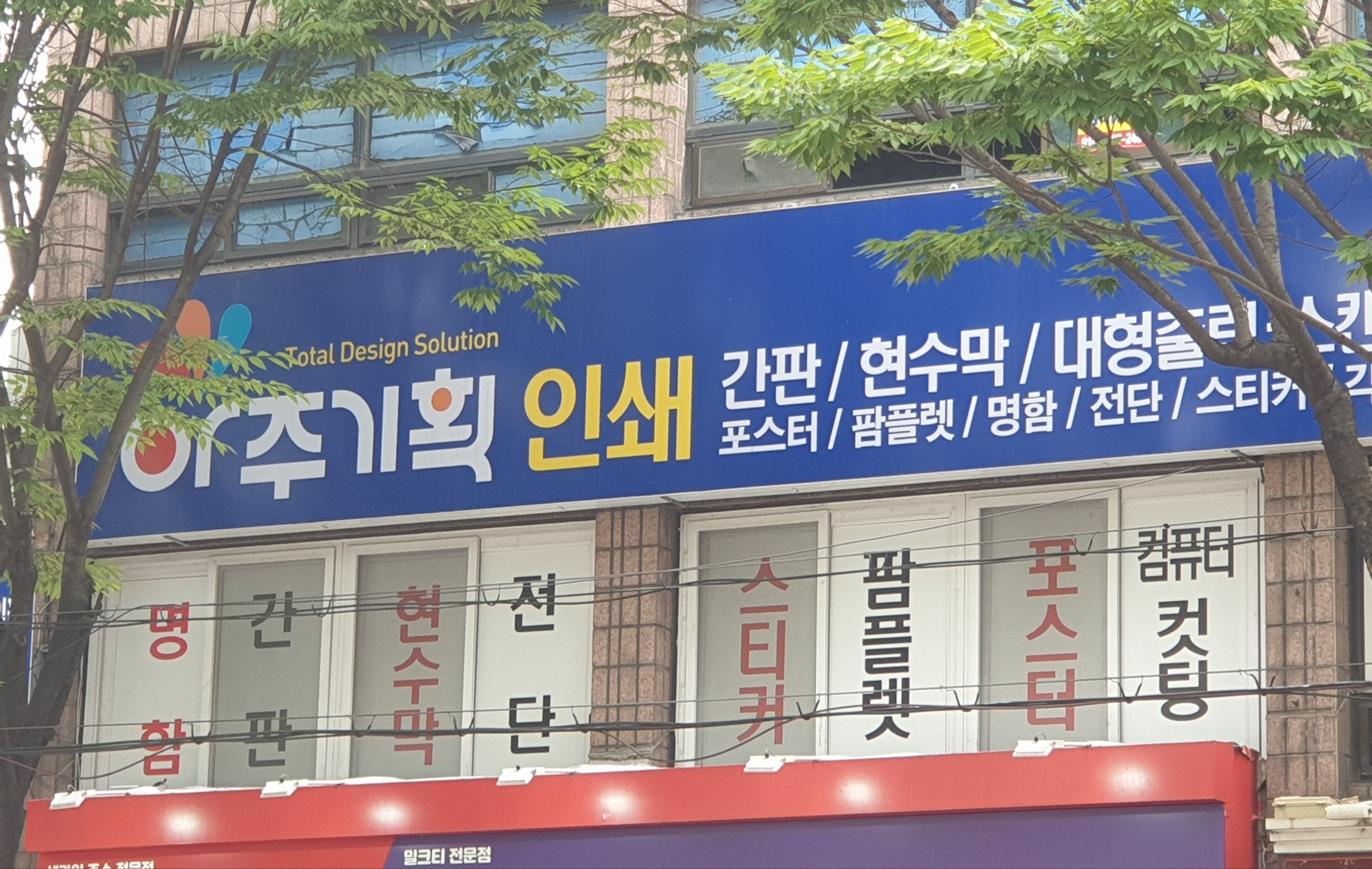 아주기획