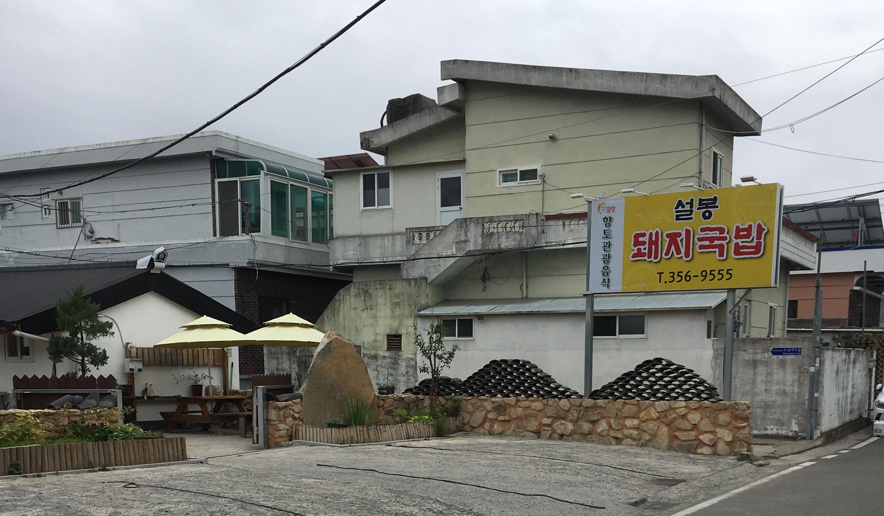 설봉돼지국밥