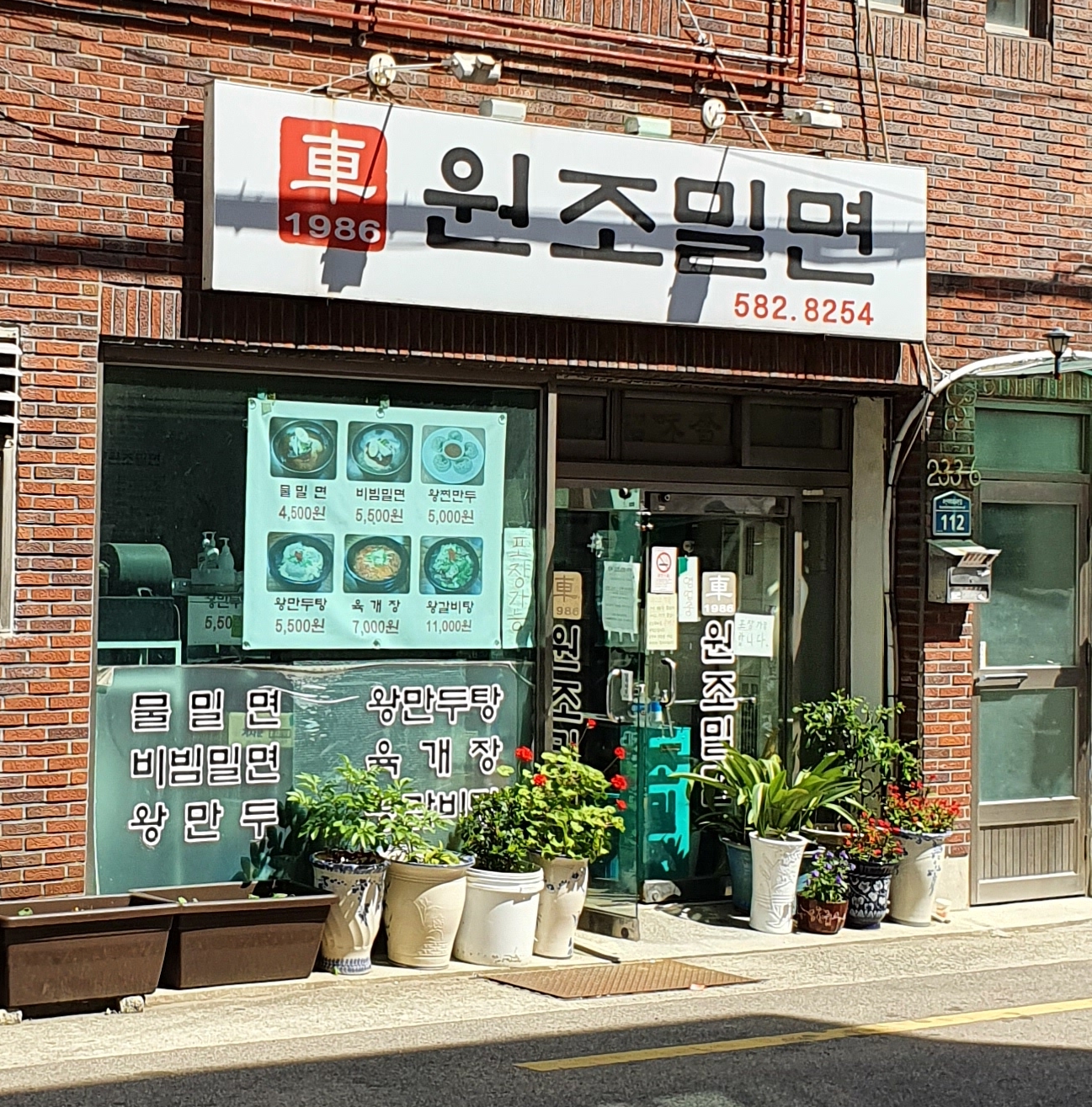 원조밀면