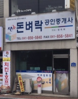 돈벼락공인중개사사무소