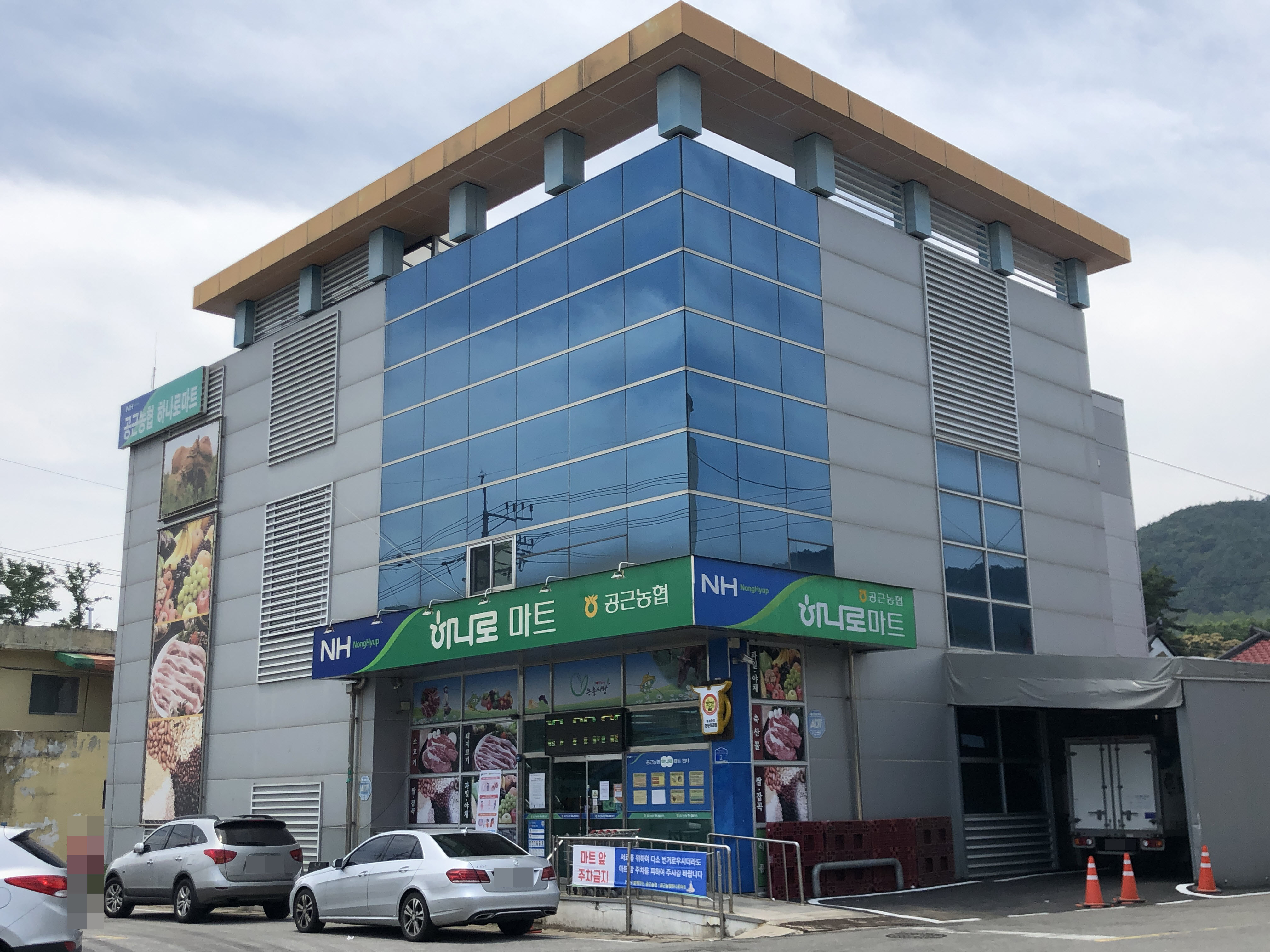 공근농협하나로마트 본점