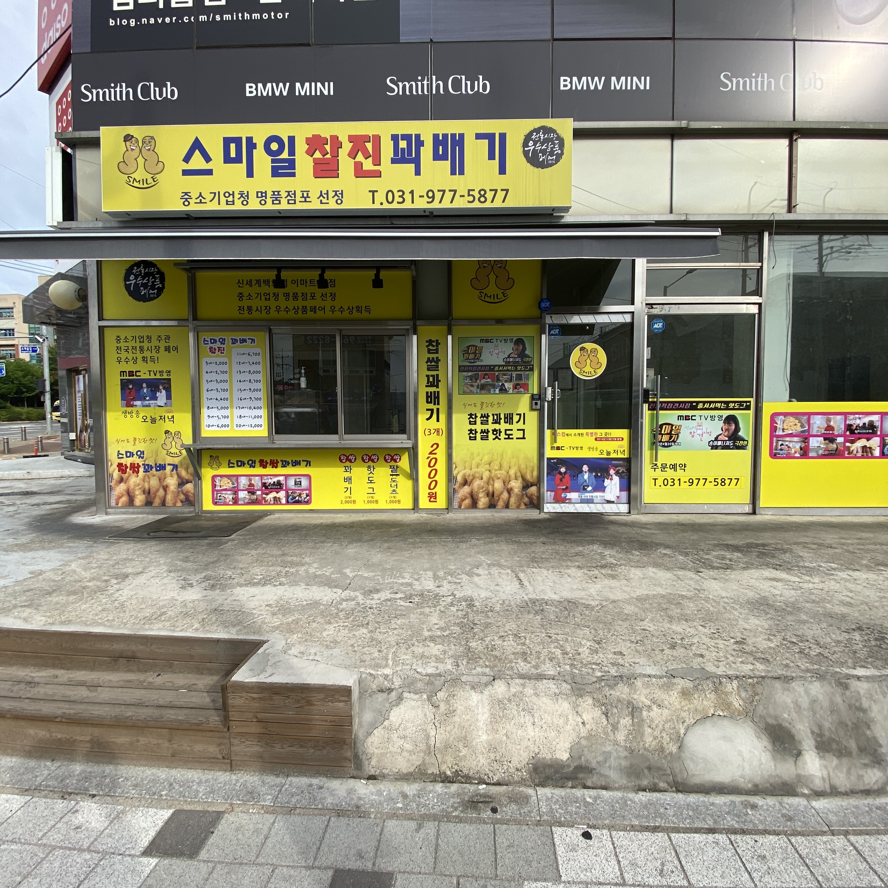 스마일찰진꽈배기