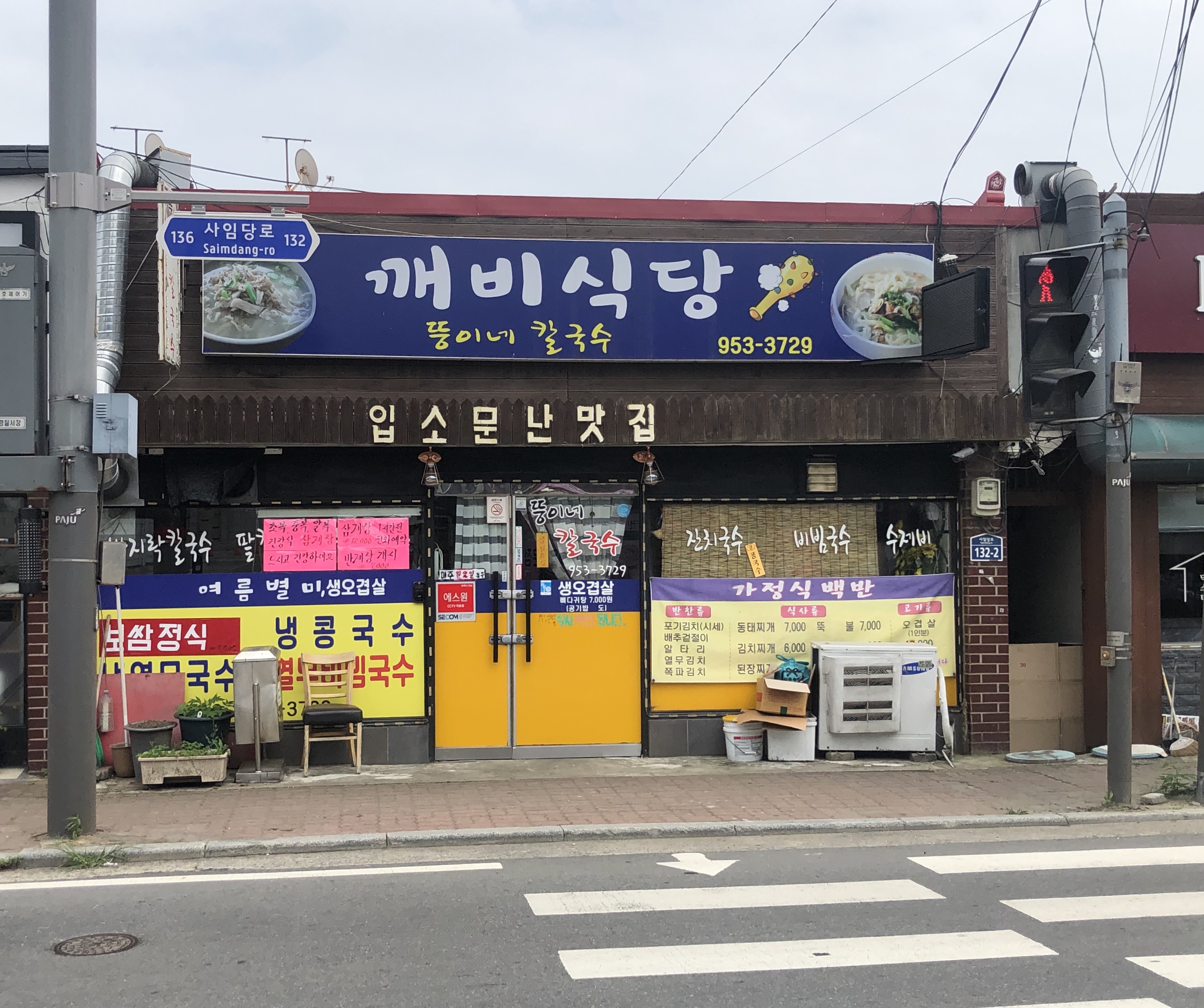 뚱이네닭칼국수