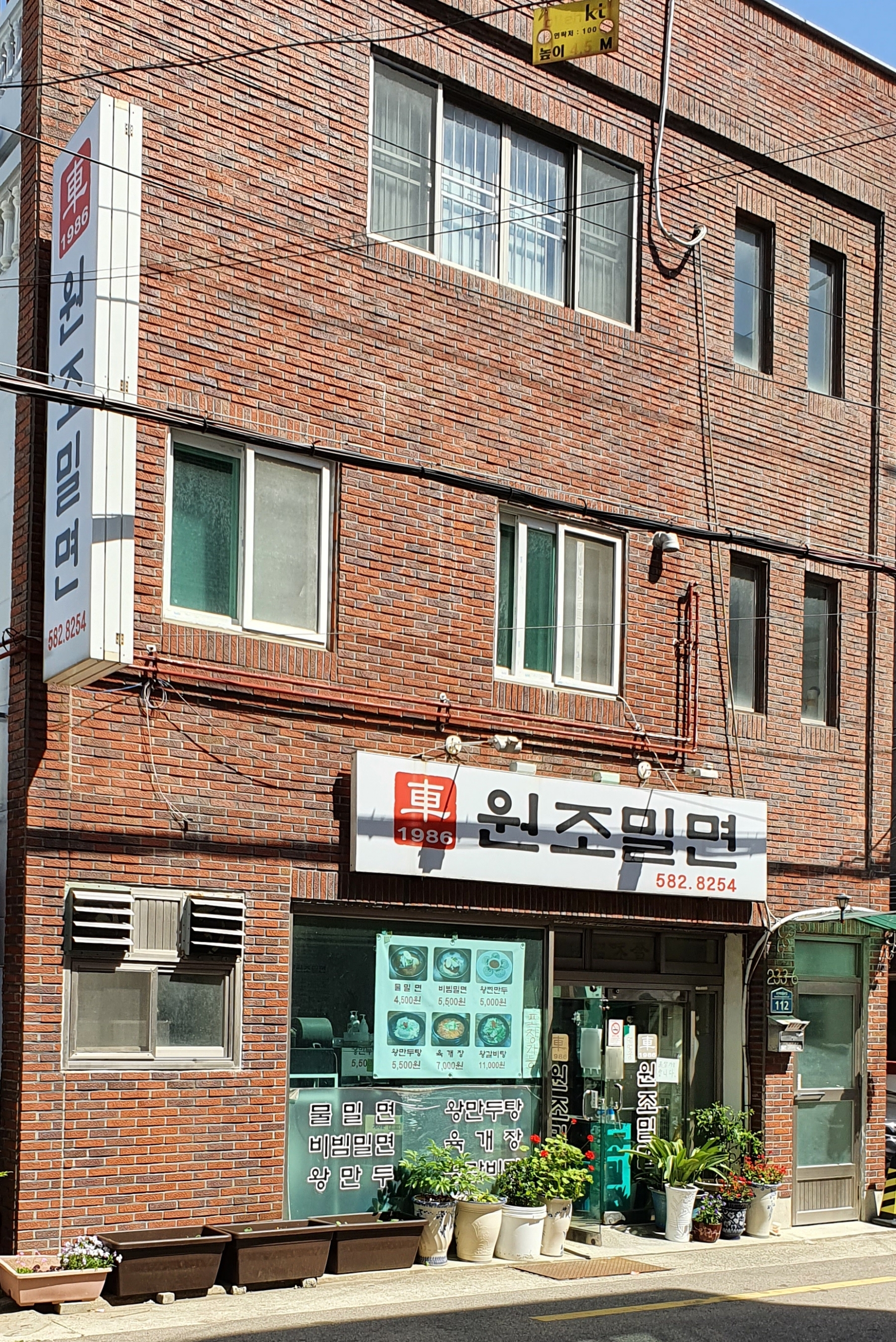 원조밀면