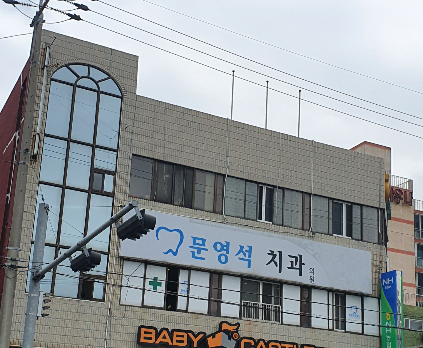 문영석치과의원 대표 이미지