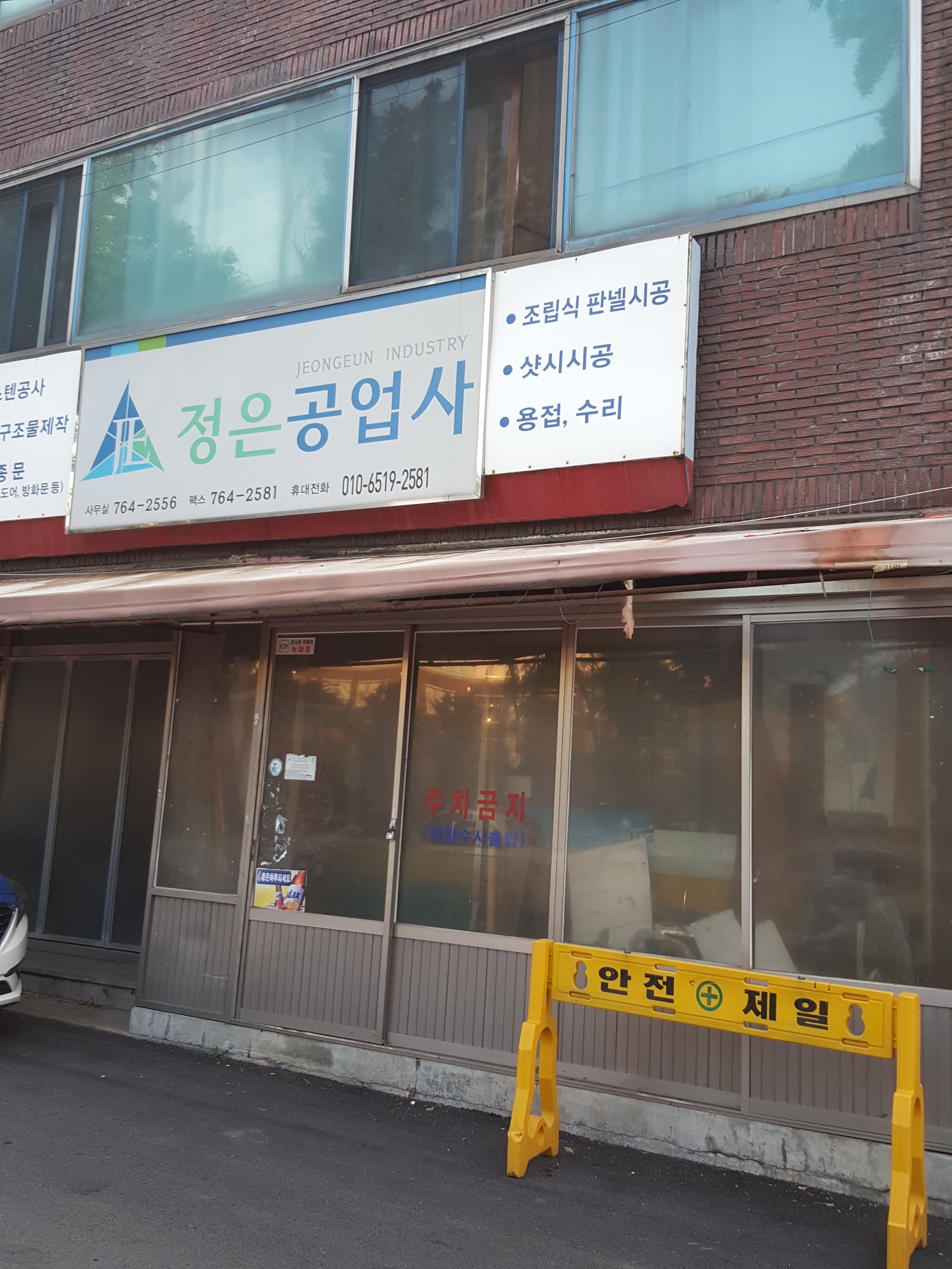 정은공업사