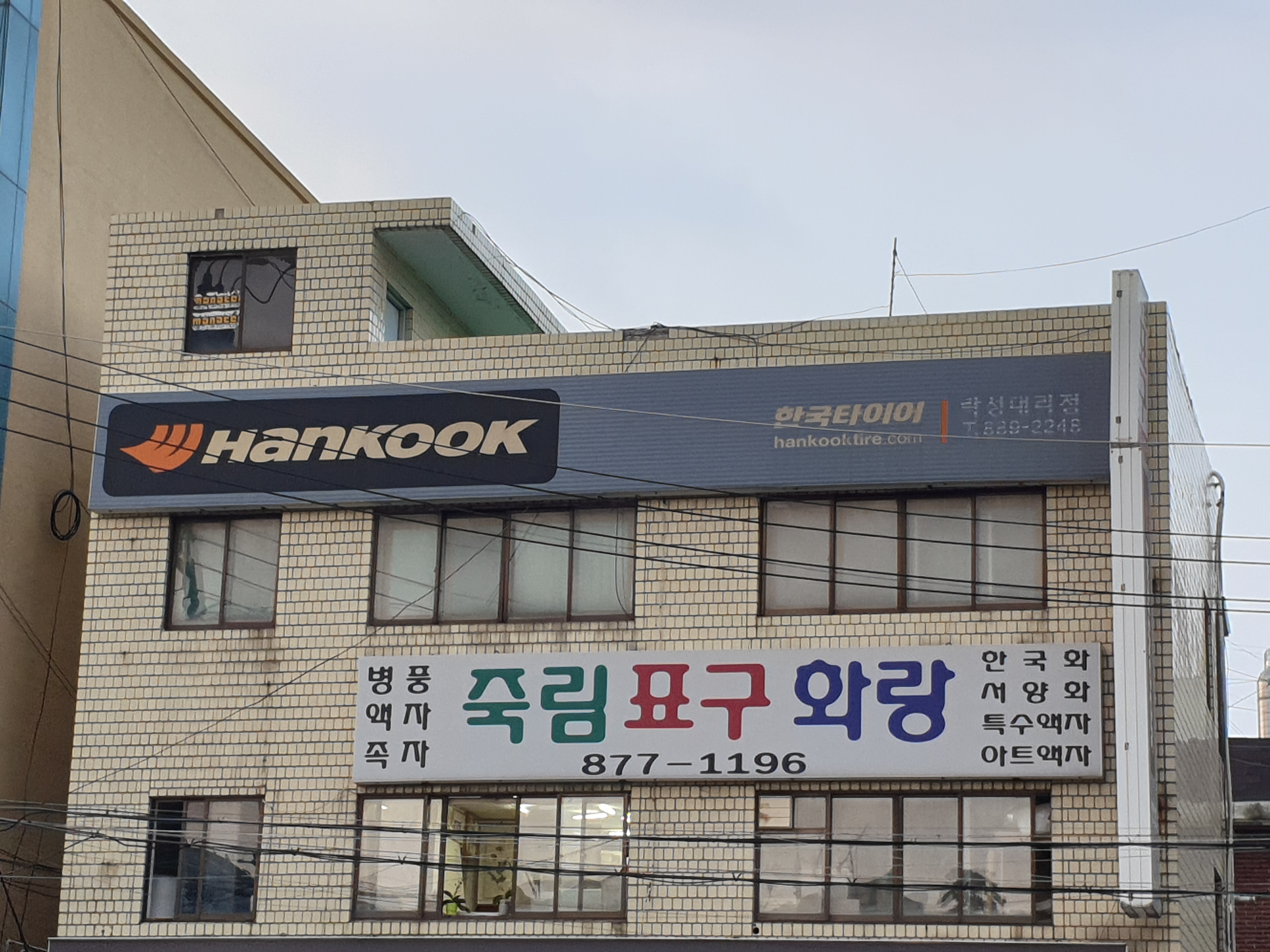 죽림표구화랑