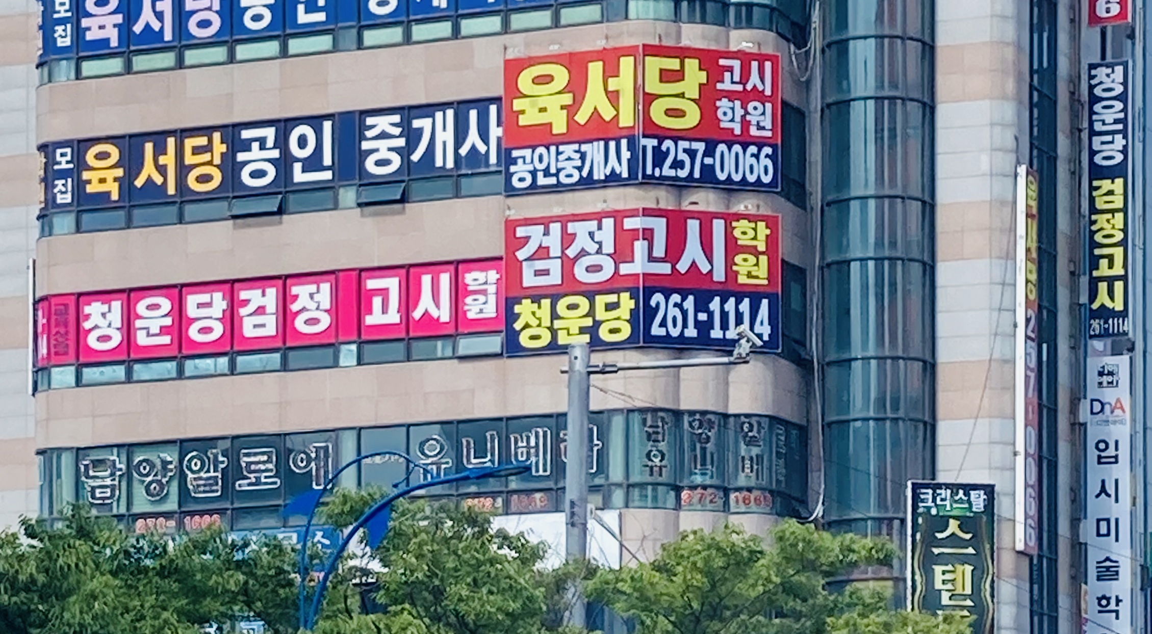 청운당 검정고시학원