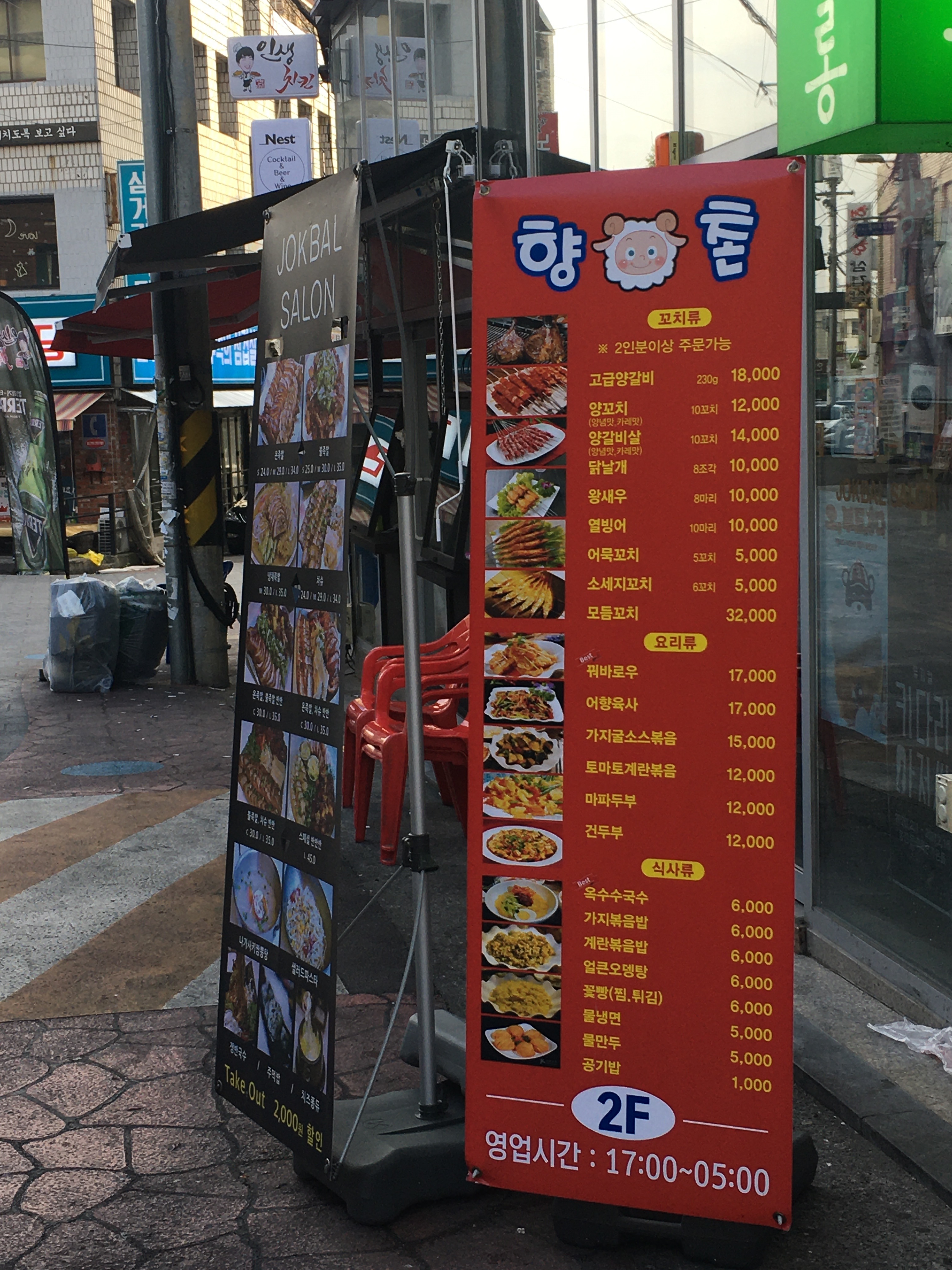 향촌참숯양꼬치 두류점