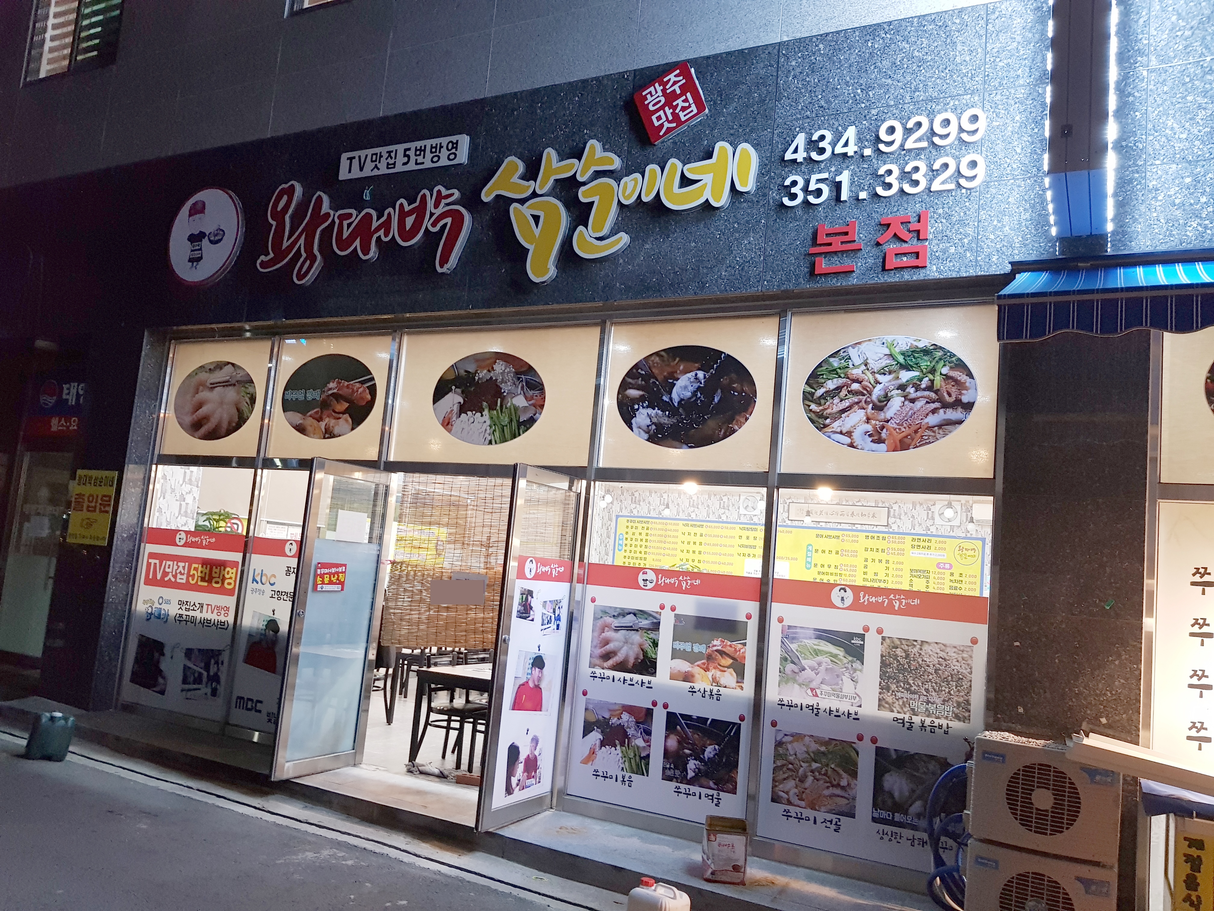 왕대박삼순이네 본점