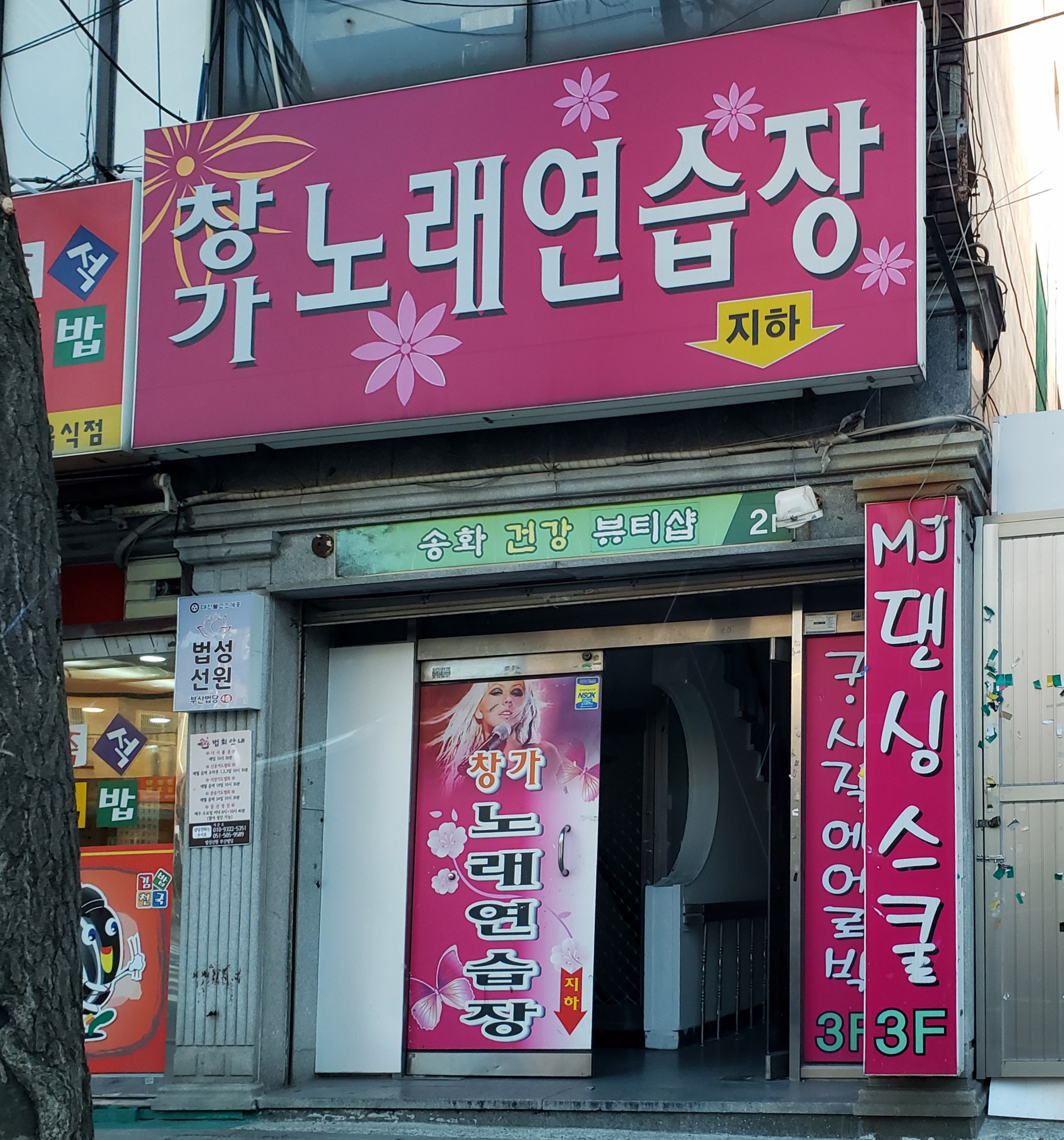 창가노래연습장