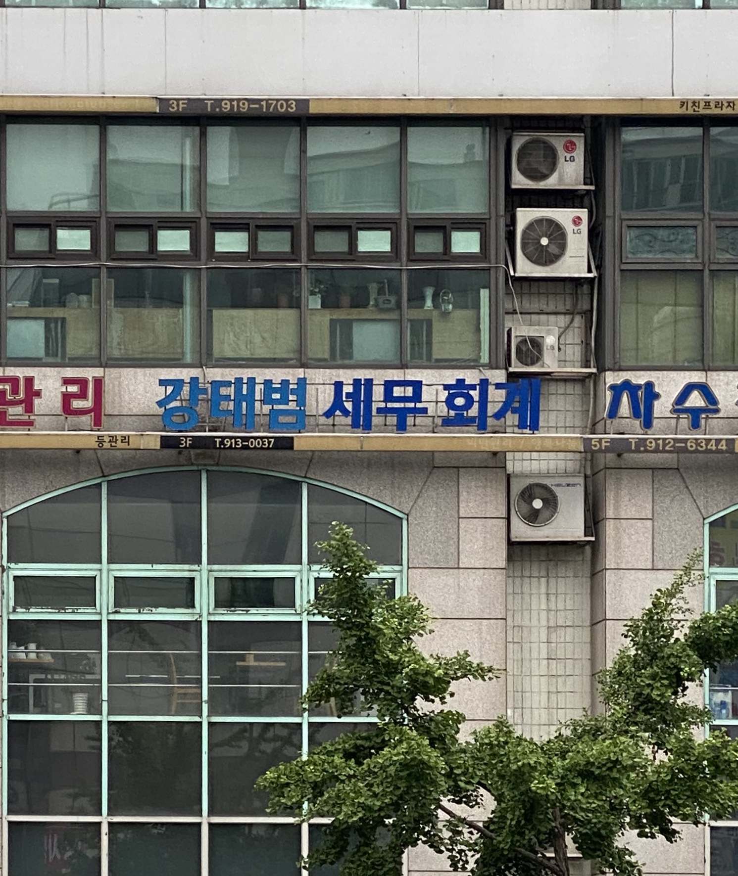 강태범세무회계사무소