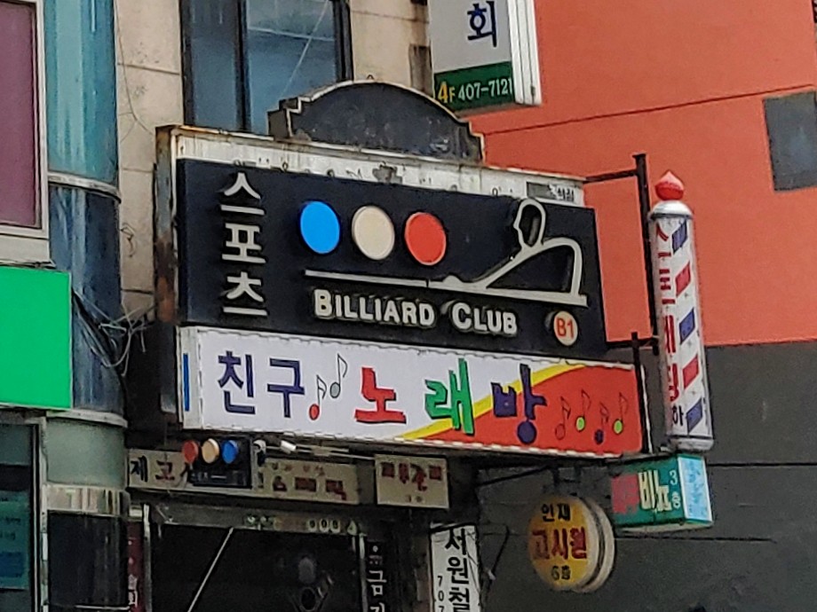 친구노래방