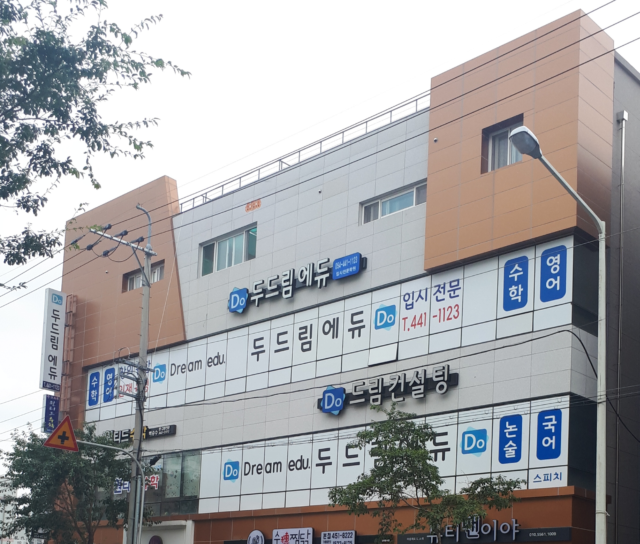 두드림에듀영수학원
