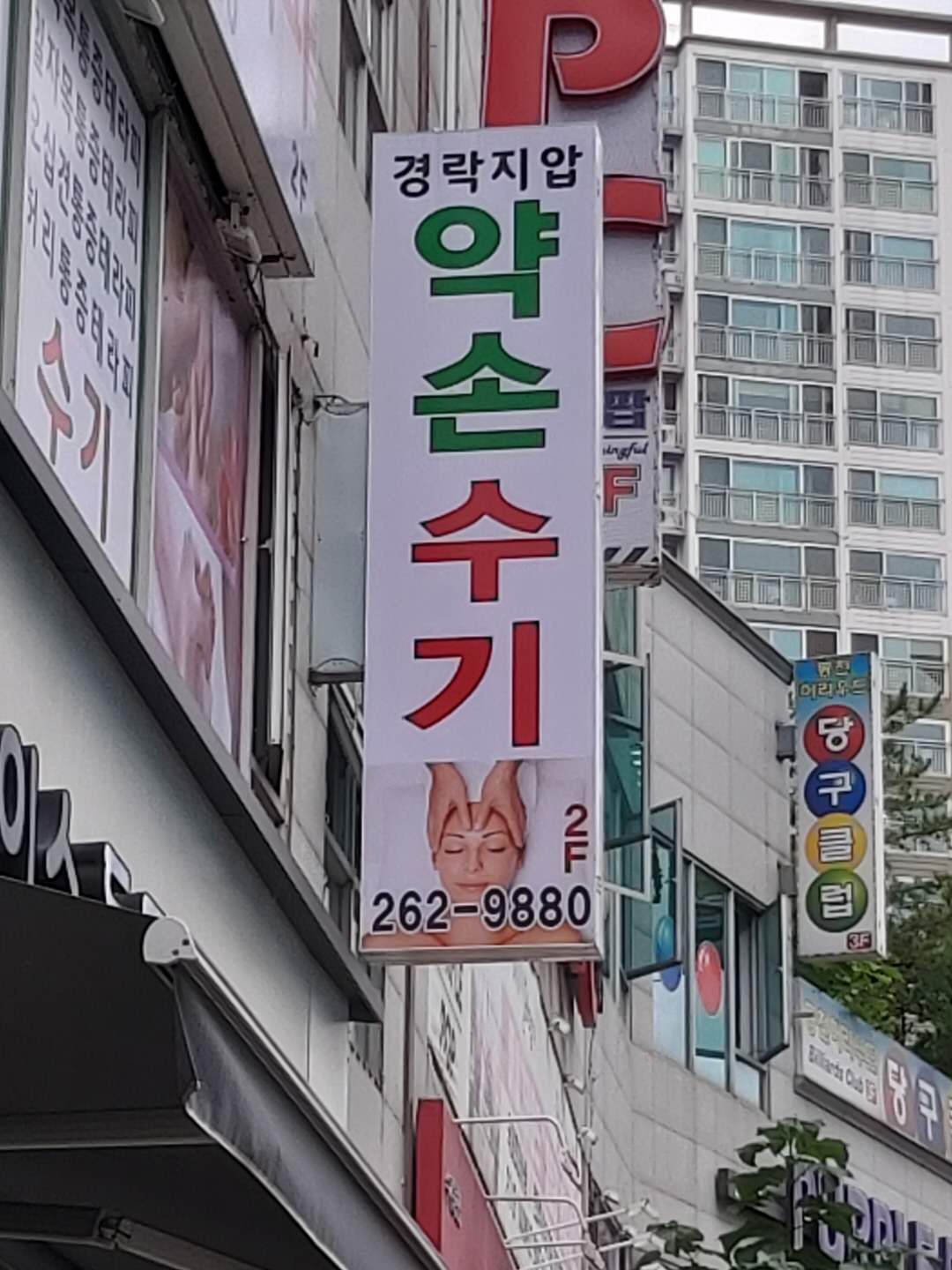 약손수기 photo 9