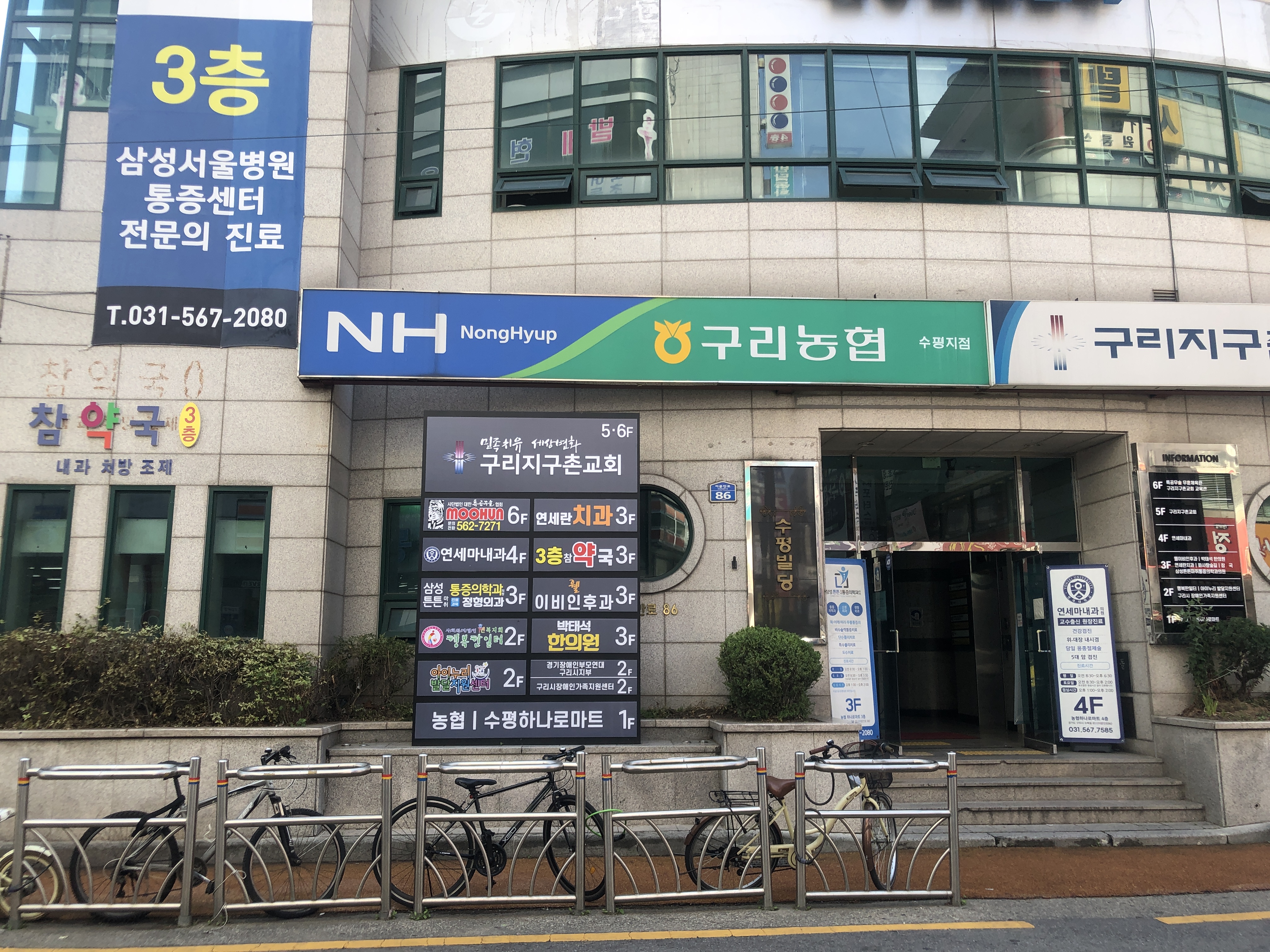 구리농협 수평지점